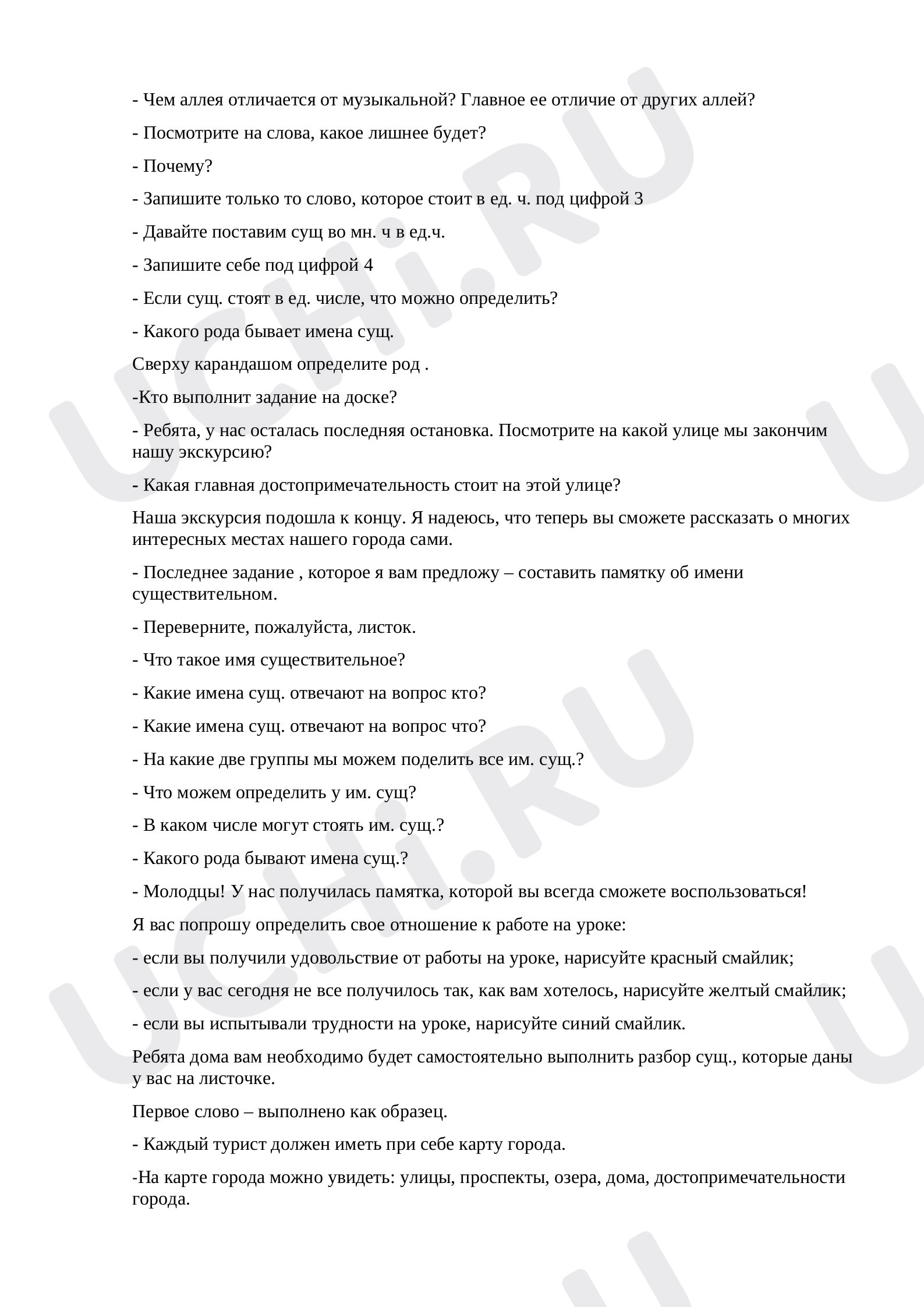 Обобщение знаний об имени существительном как части речи»: Повторение по  теме «Части речи» | Учи.ру