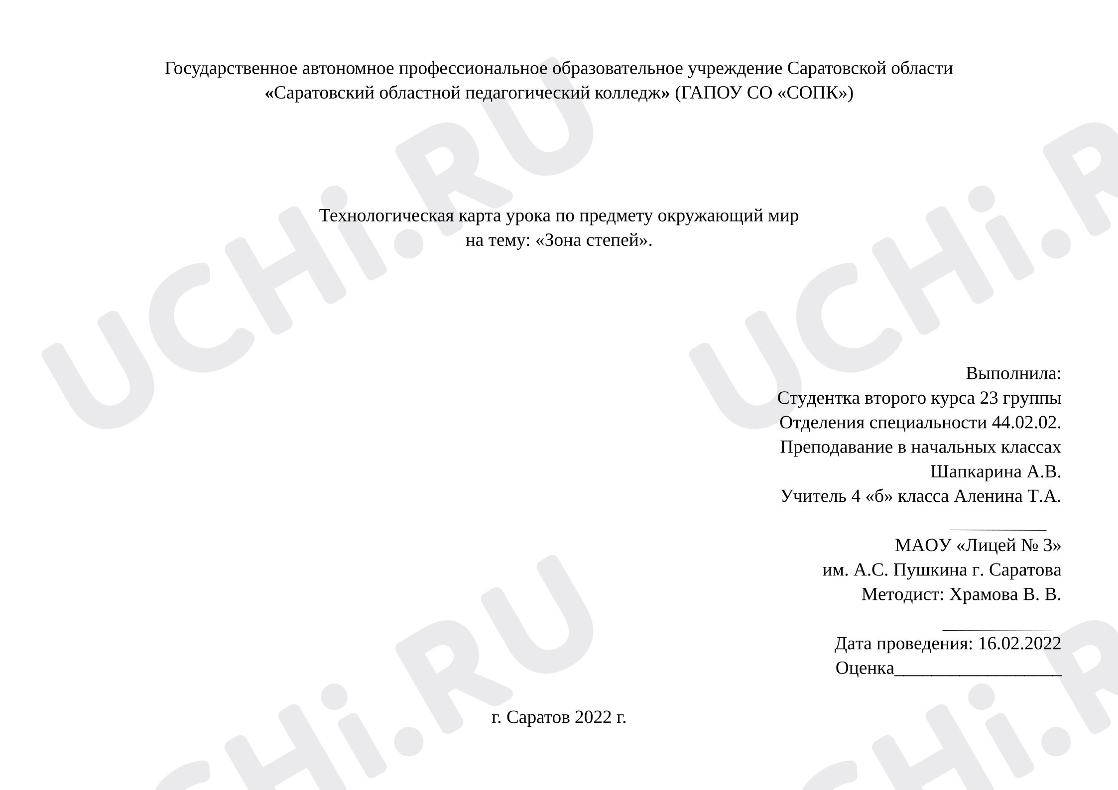 Предпросмотр материала План урока окружающего мира 4 класс "Зона степей"