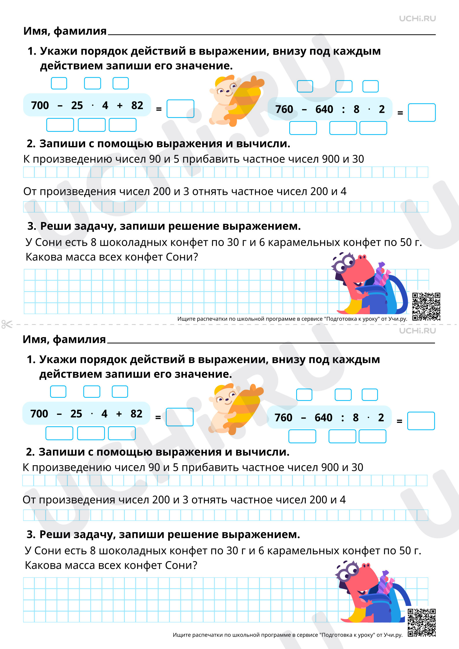 Предпросмотр материала Установление порядка выполнения действий в числовом выражении (без скобок). Базовый уровень