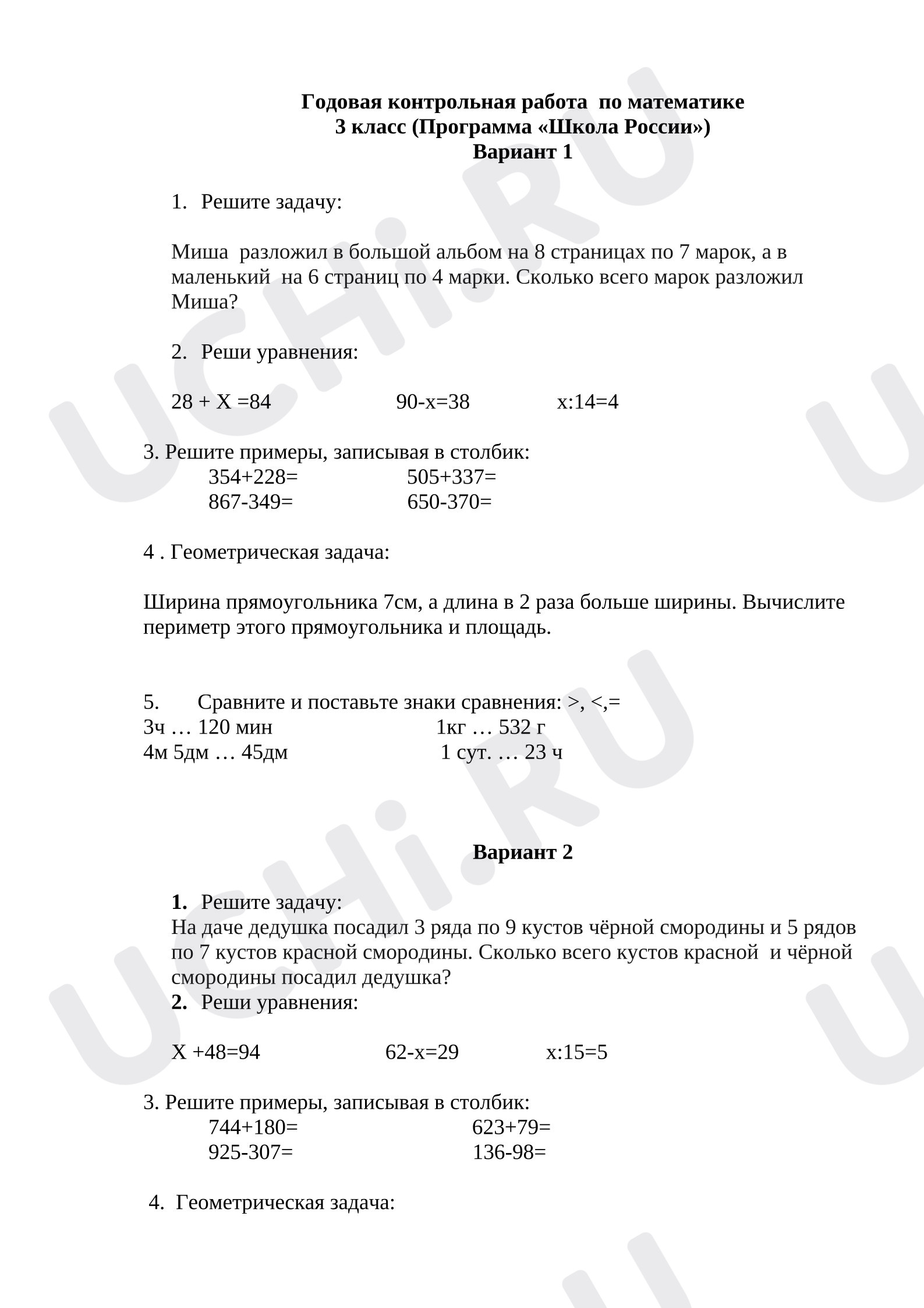 Предпросмотр материала Годовая контрольная работа по математике 3 класс