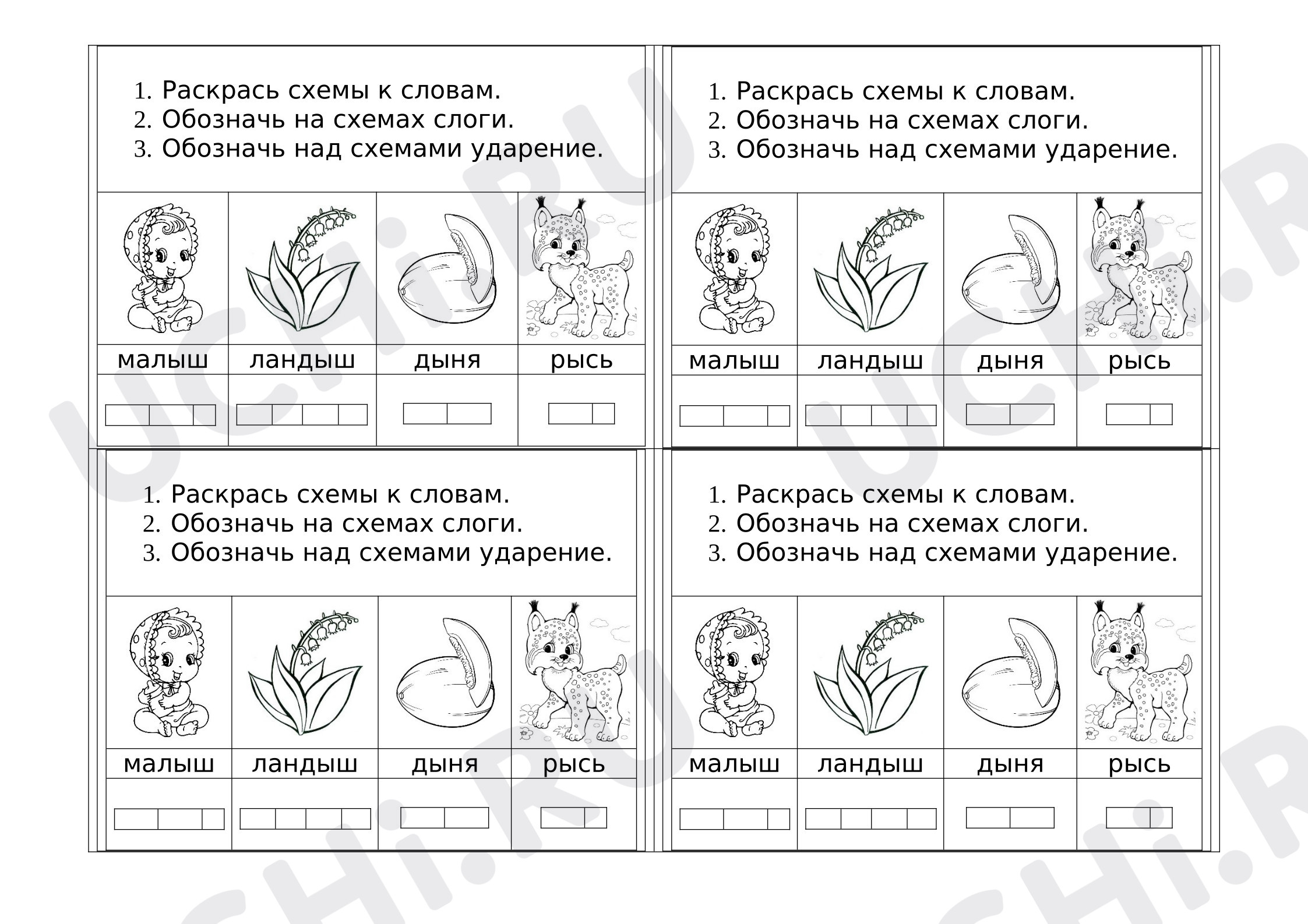 Предпросмотр материала Рабочий лист (вклейка). Ударение, деление на слоги.