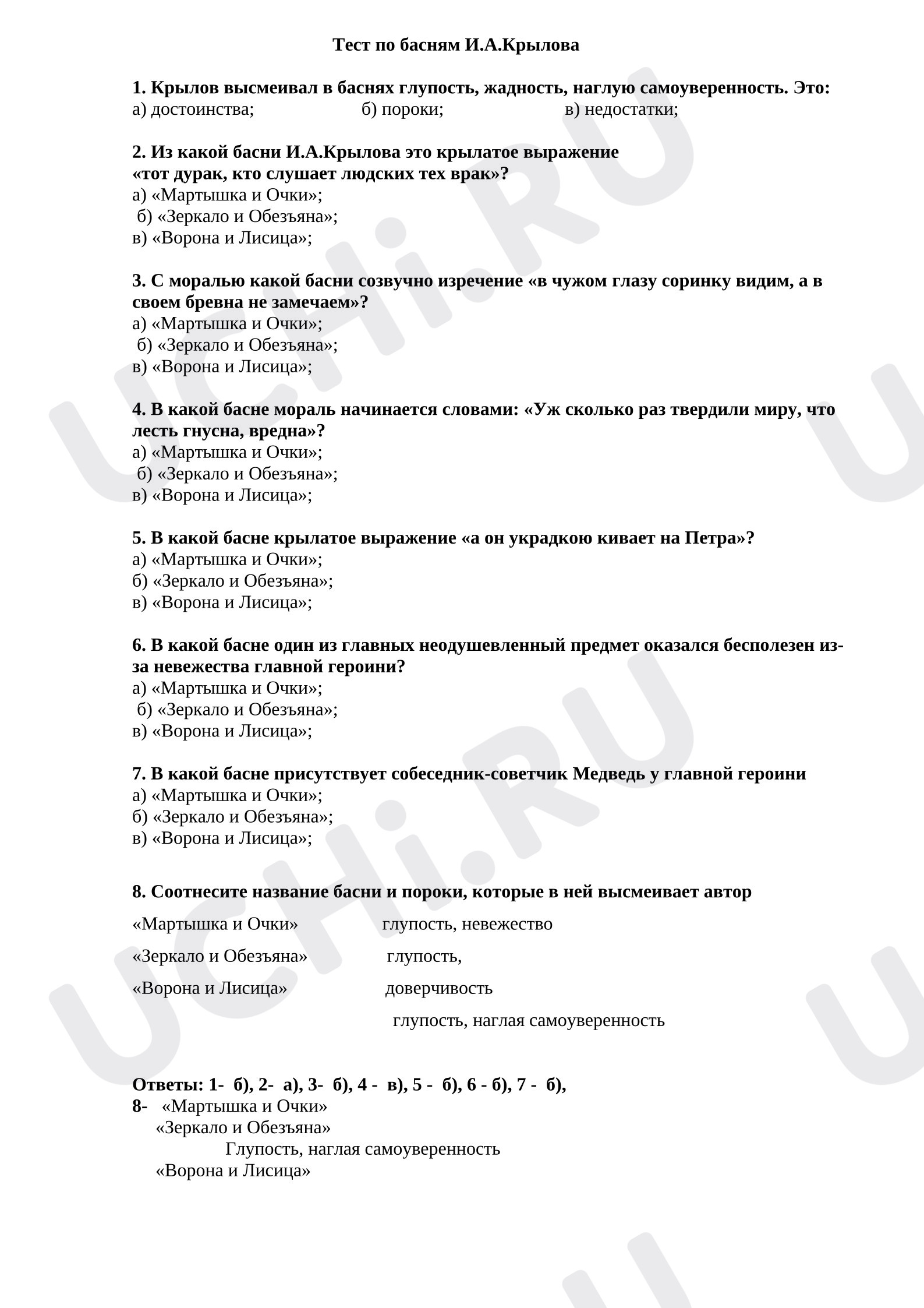 Предпросмотр материала Тест к уроку литературного чтения по басням И.Крылова.