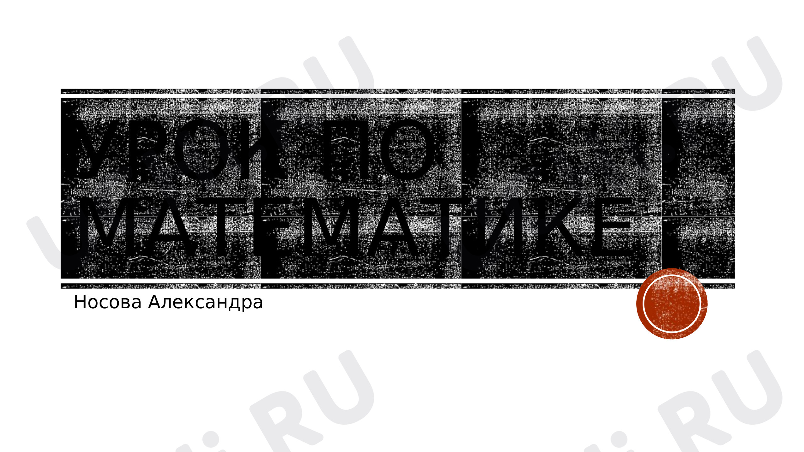 Предпросмотр материала Числа, которые больше 1000. Нумерация