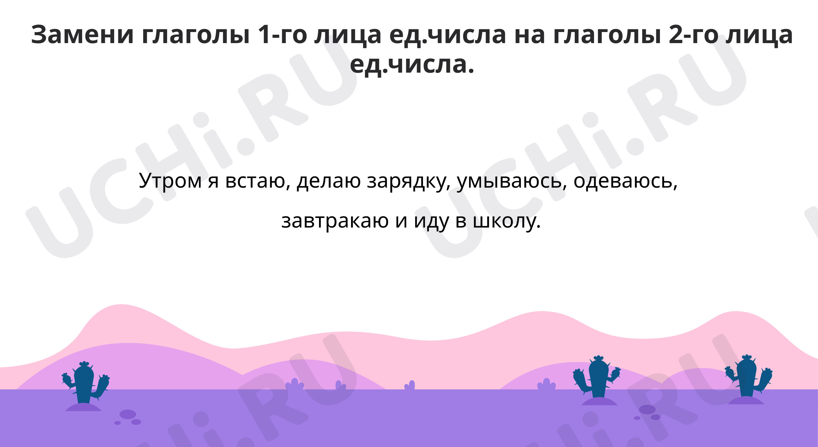 Предпросмотр материала Замени глаголы