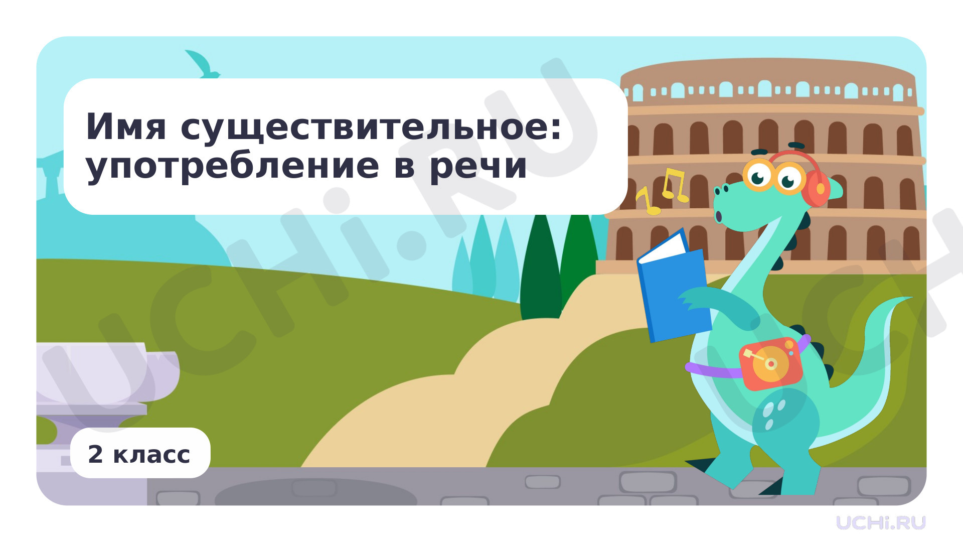 Предпросмотр материала Имя существительное: употребление в речи