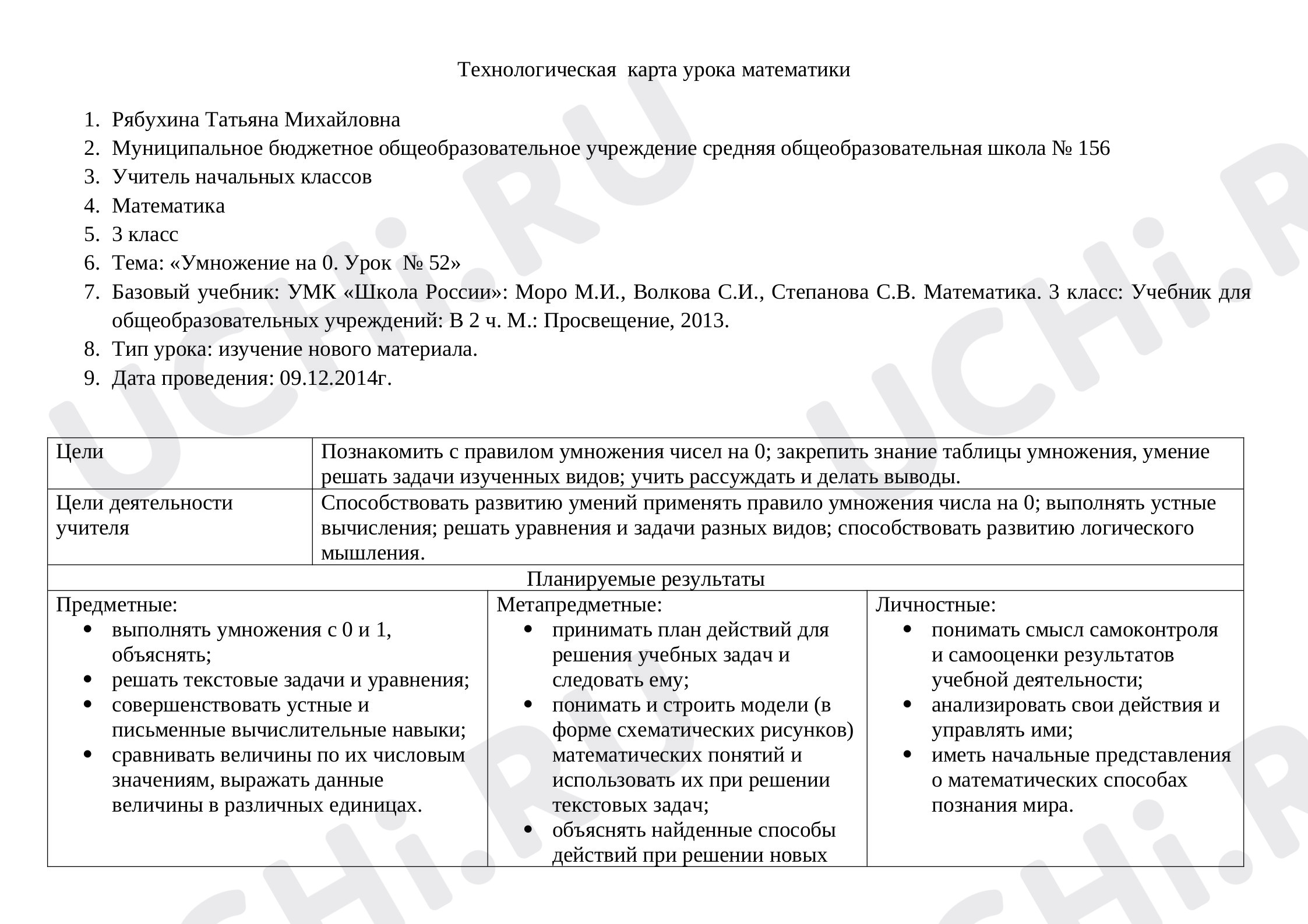 Предпросмотр материала Умножение на 0