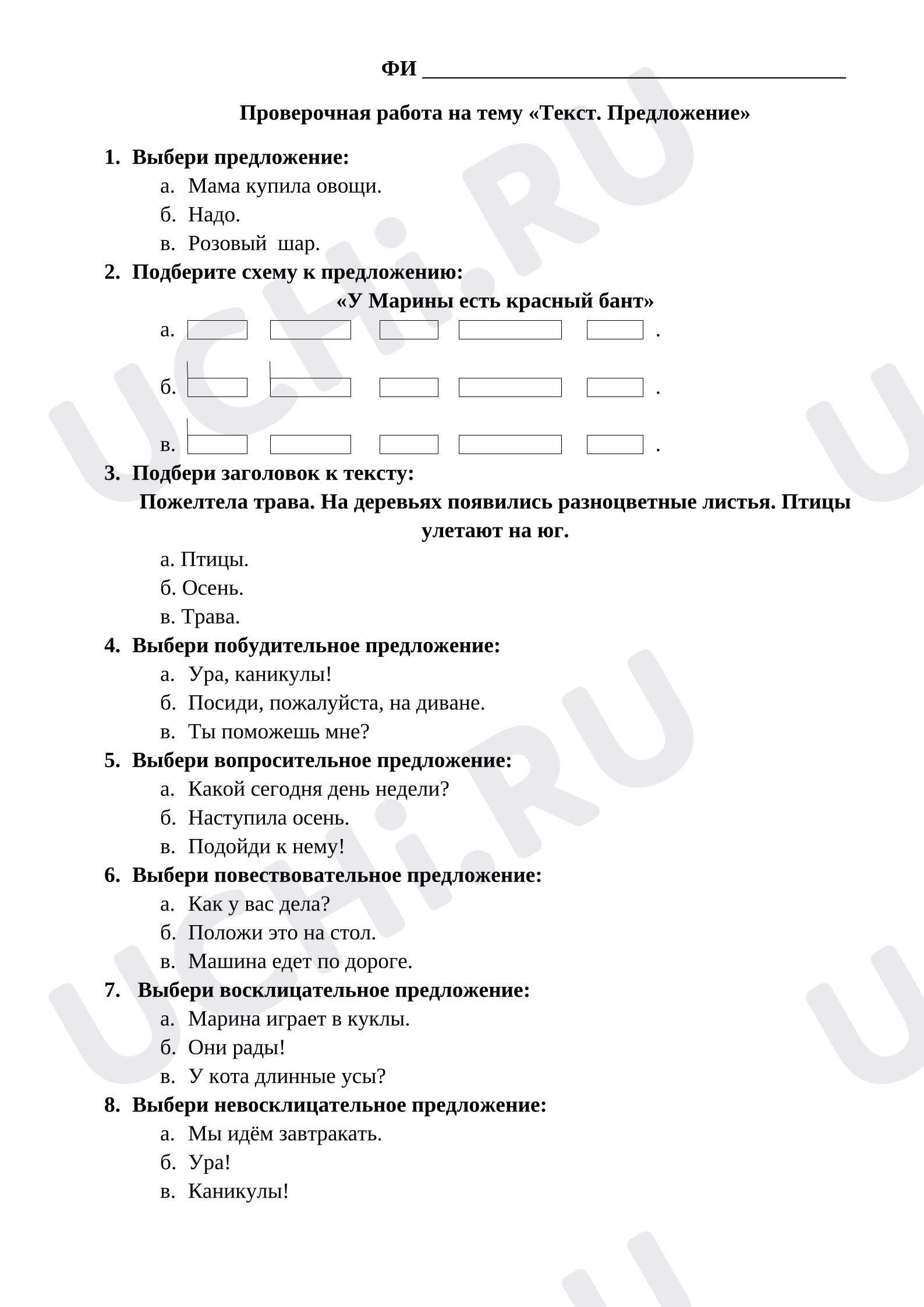 Предпросмотр материала Проверочная работа. Текст. Предложение