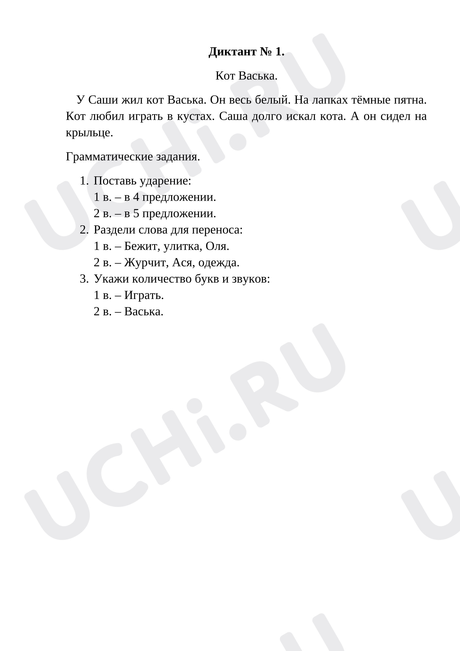 Предпросмотр материала Диктант по русскому языку на конец 1 класса по программе "Школа России"