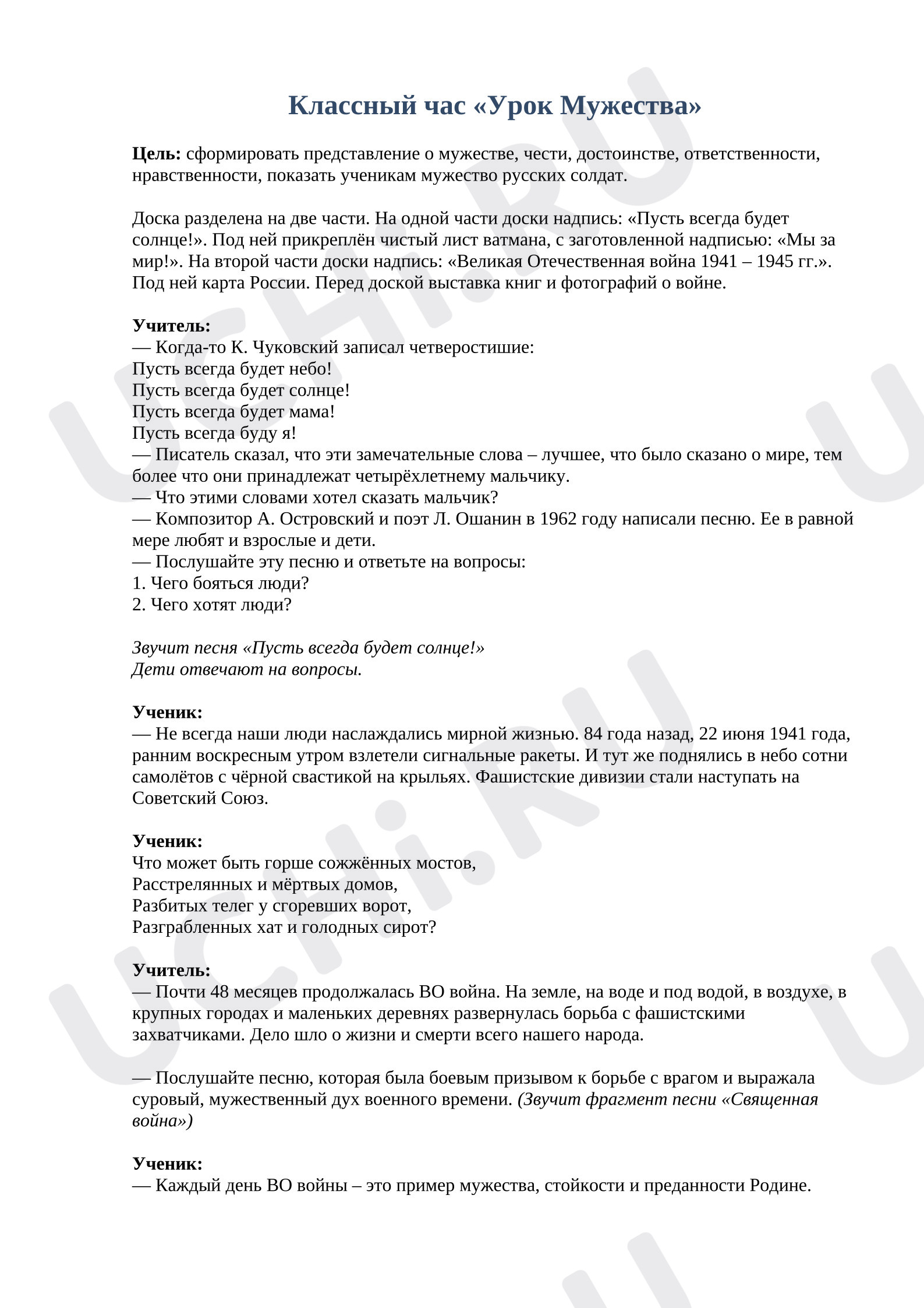 Предпросмотр материала План занятия. Урок мужества