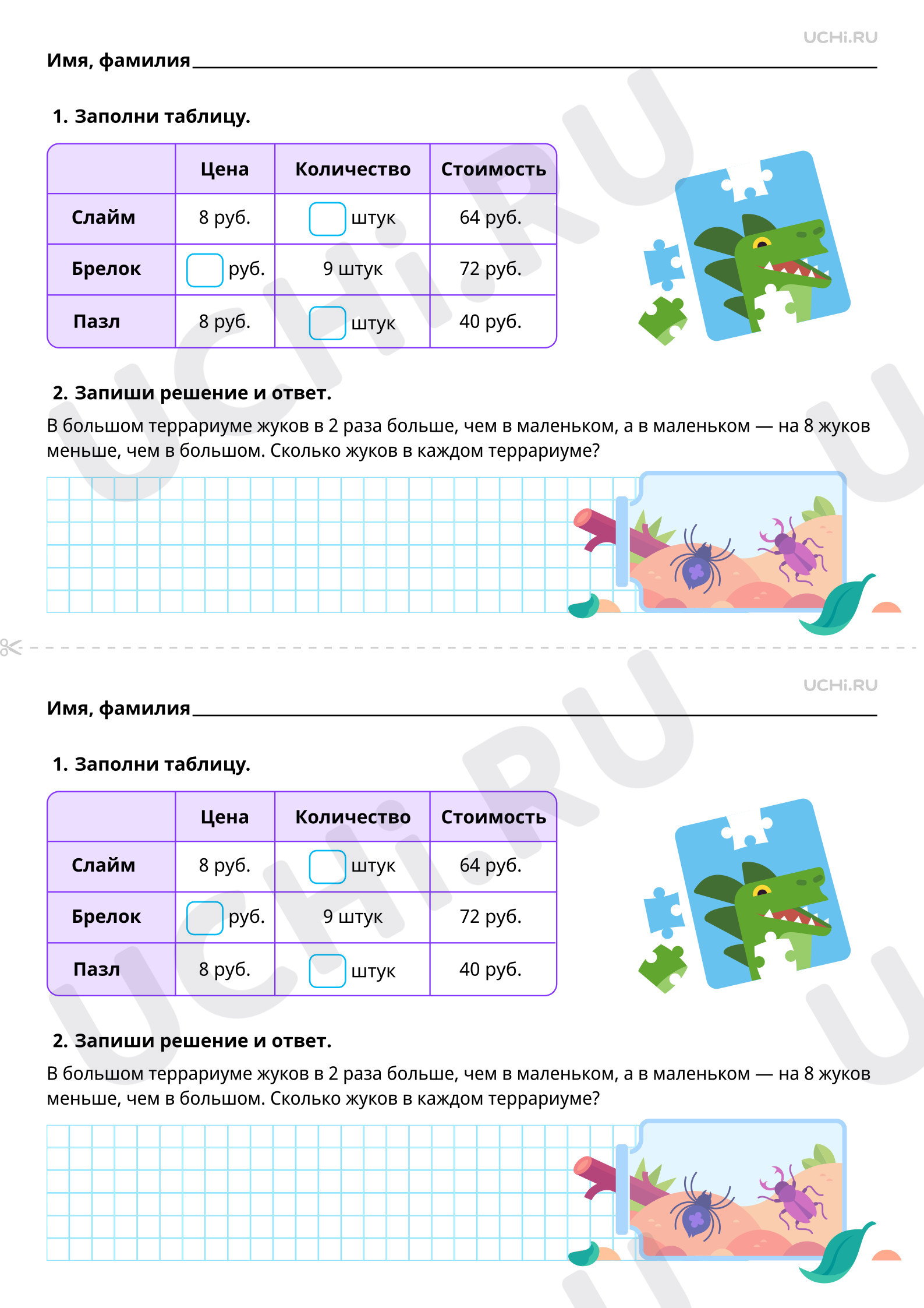 ?? Рабочий лист №4 по теме “Умножение и деление с числом 8. Повышенный ...
