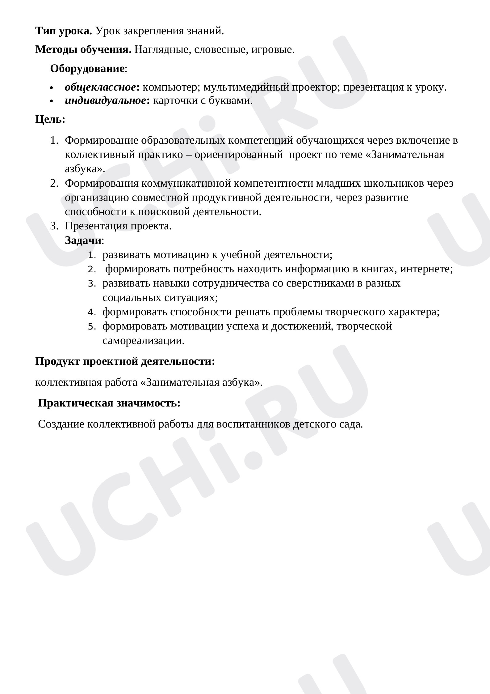 Алфавит, презентация. Русский язык 1 класс: Алфавит. Чтение слов и  предложений с изученными буквами. Проверка знаний о правописании изученных  букв | Учи.ру