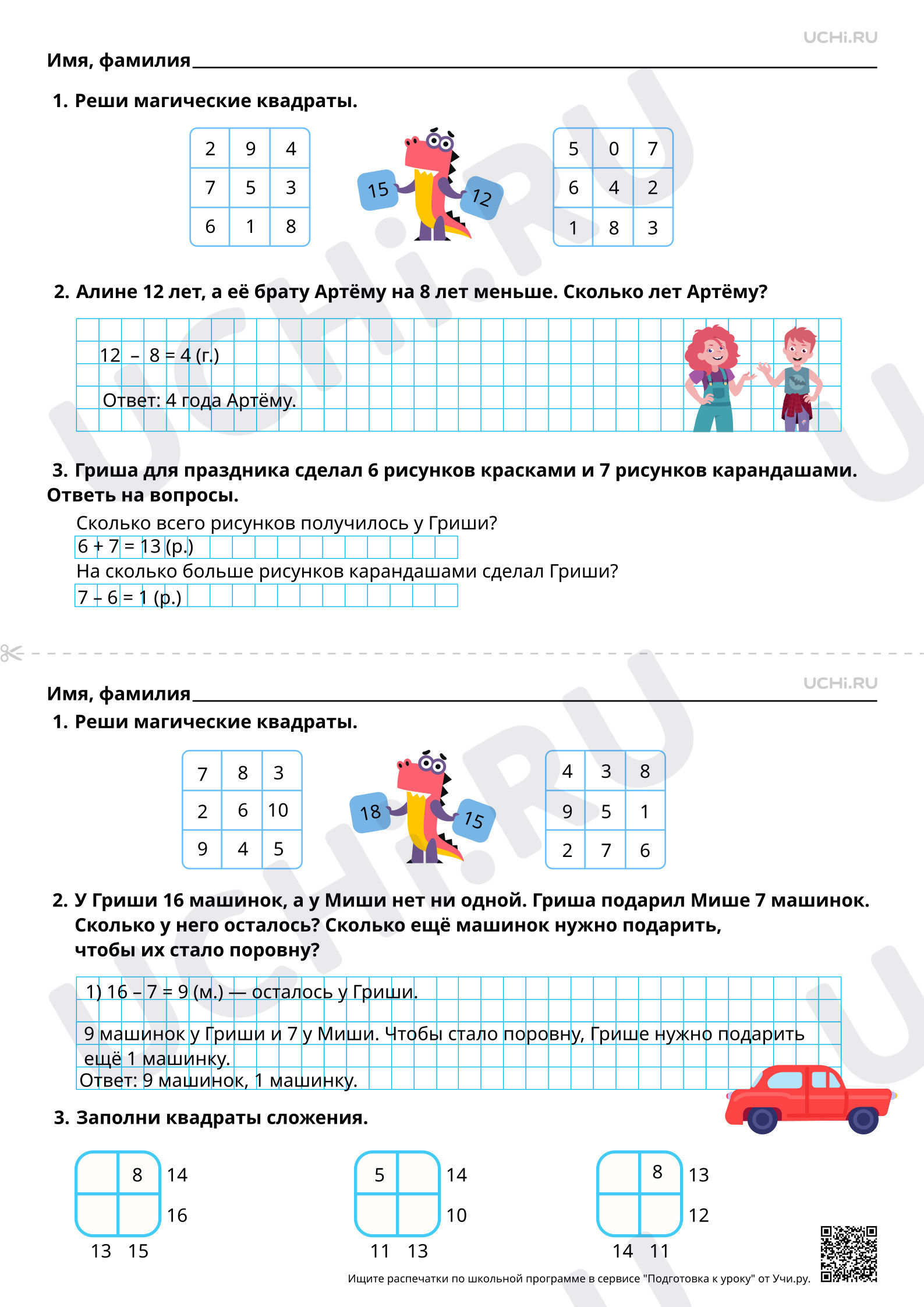 Предпросмотр материала Вычитание в пределах 20. Ответы