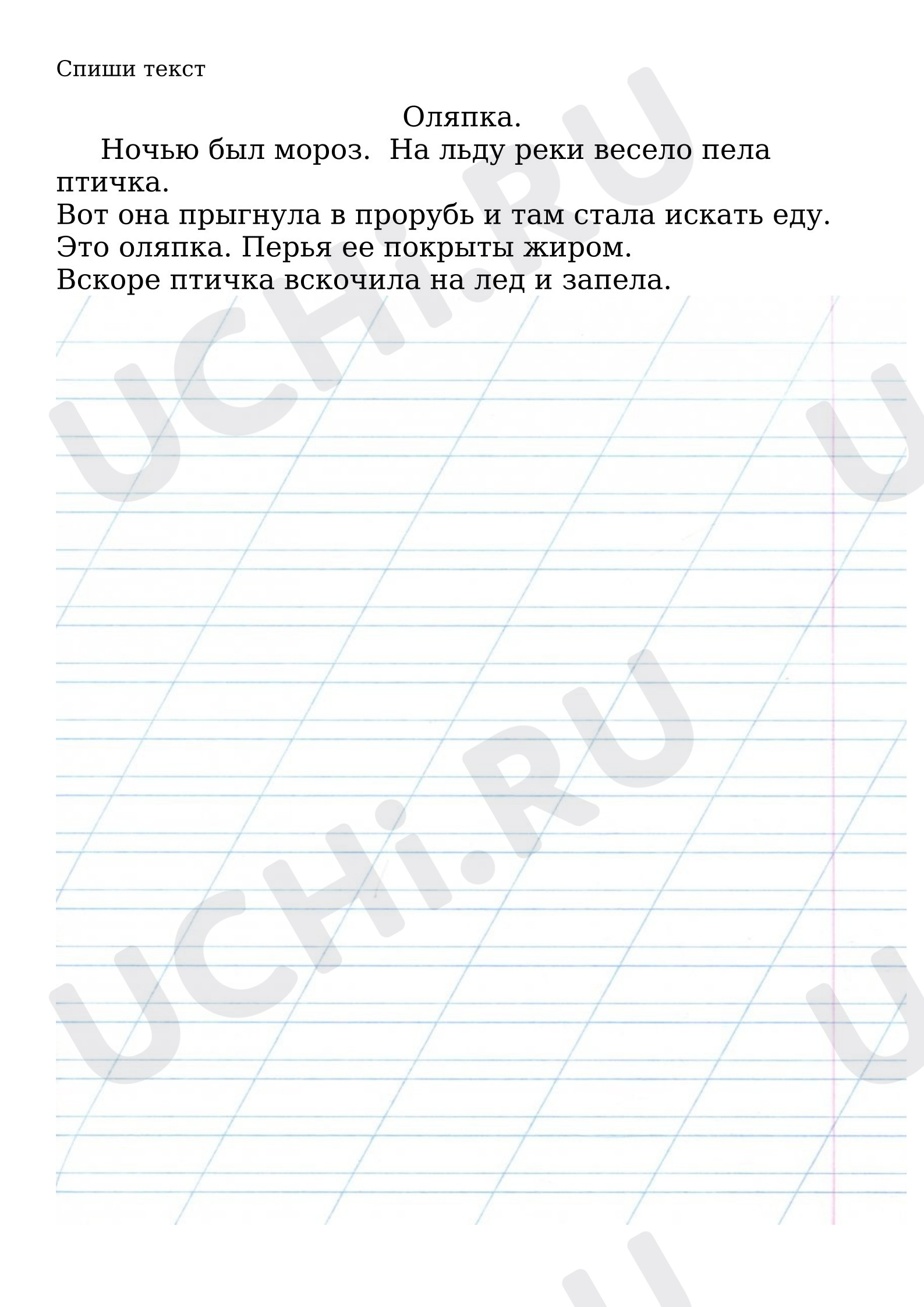 Предпросмотр материала Переписывание текста