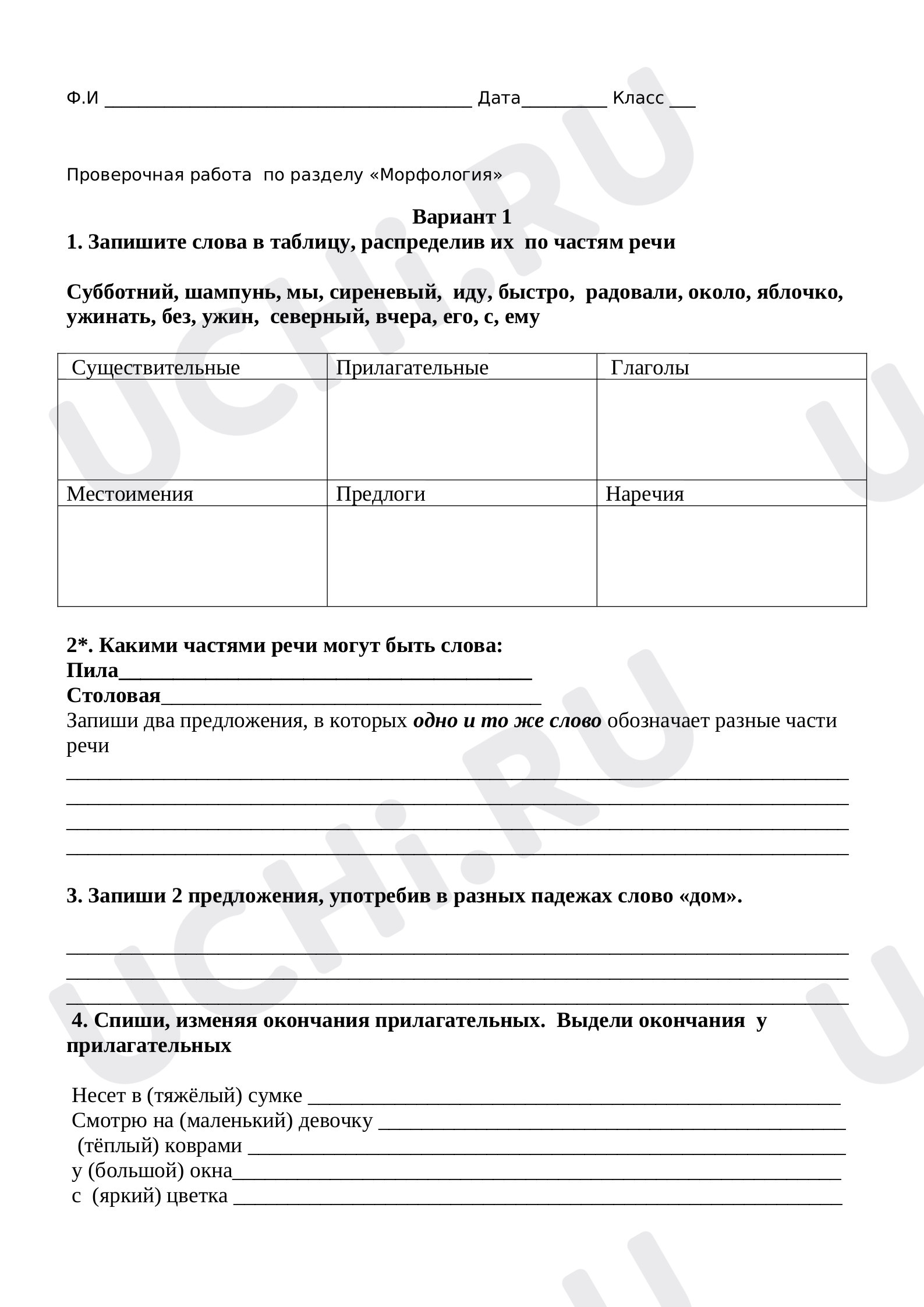 Предпросмотр материала Проверочная работа по разделу "Морфология"