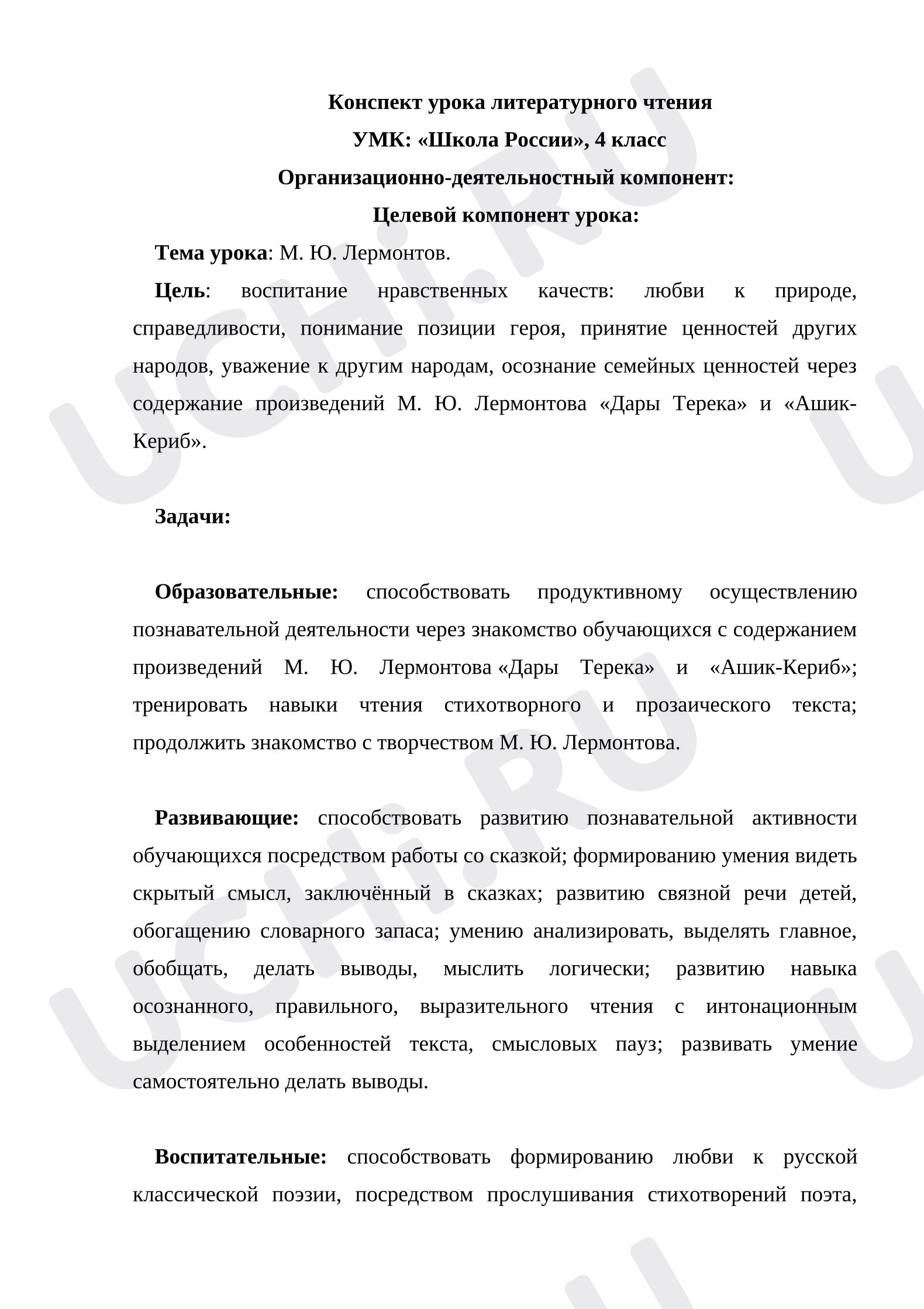 Предпросмотр материала План-конспект урока литературы