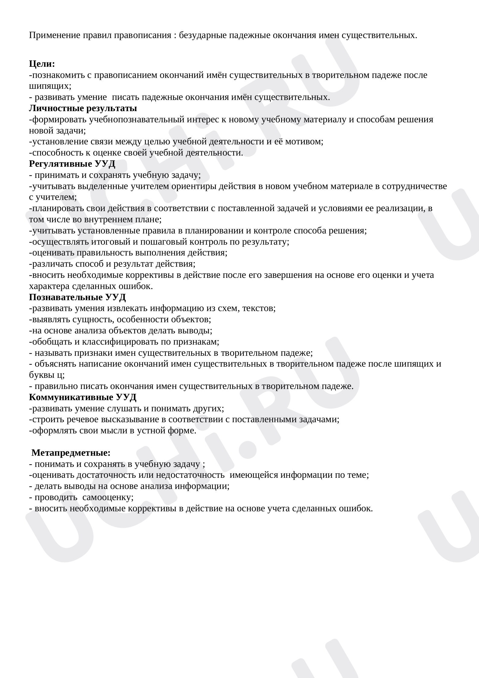 Предпросмотр материала Правописание окончаний существительных