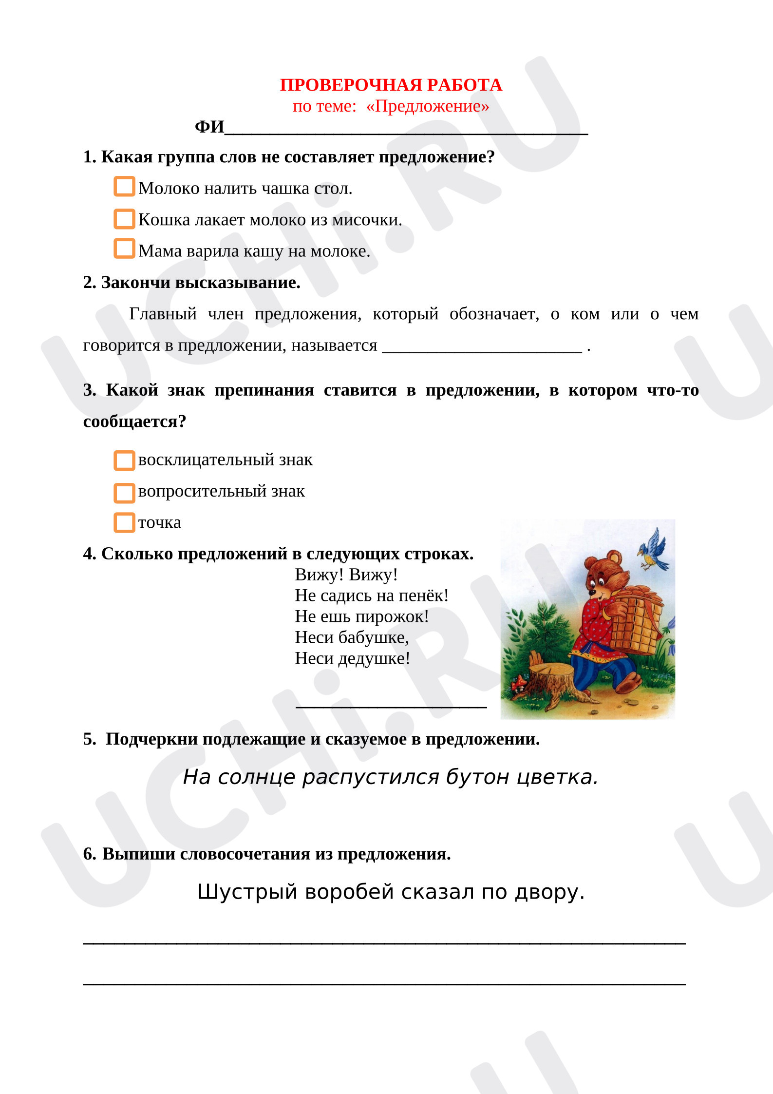 Предпросмотр материала Проверочная работа по русскому языку по теме "Предложение"