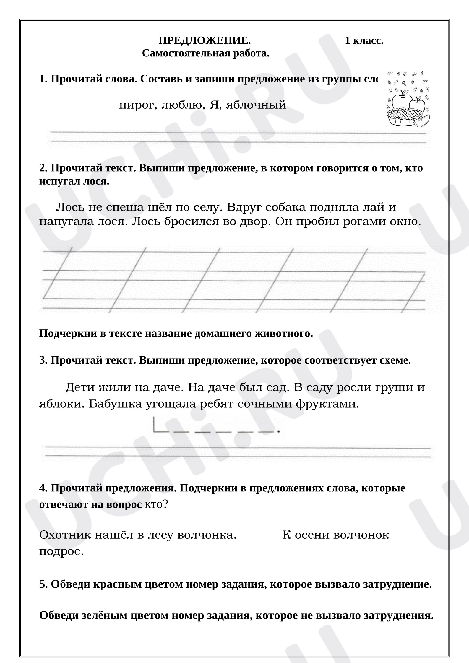 Предпросмотр материала Самостоятельная работа к уроку русского языка. Предложение.