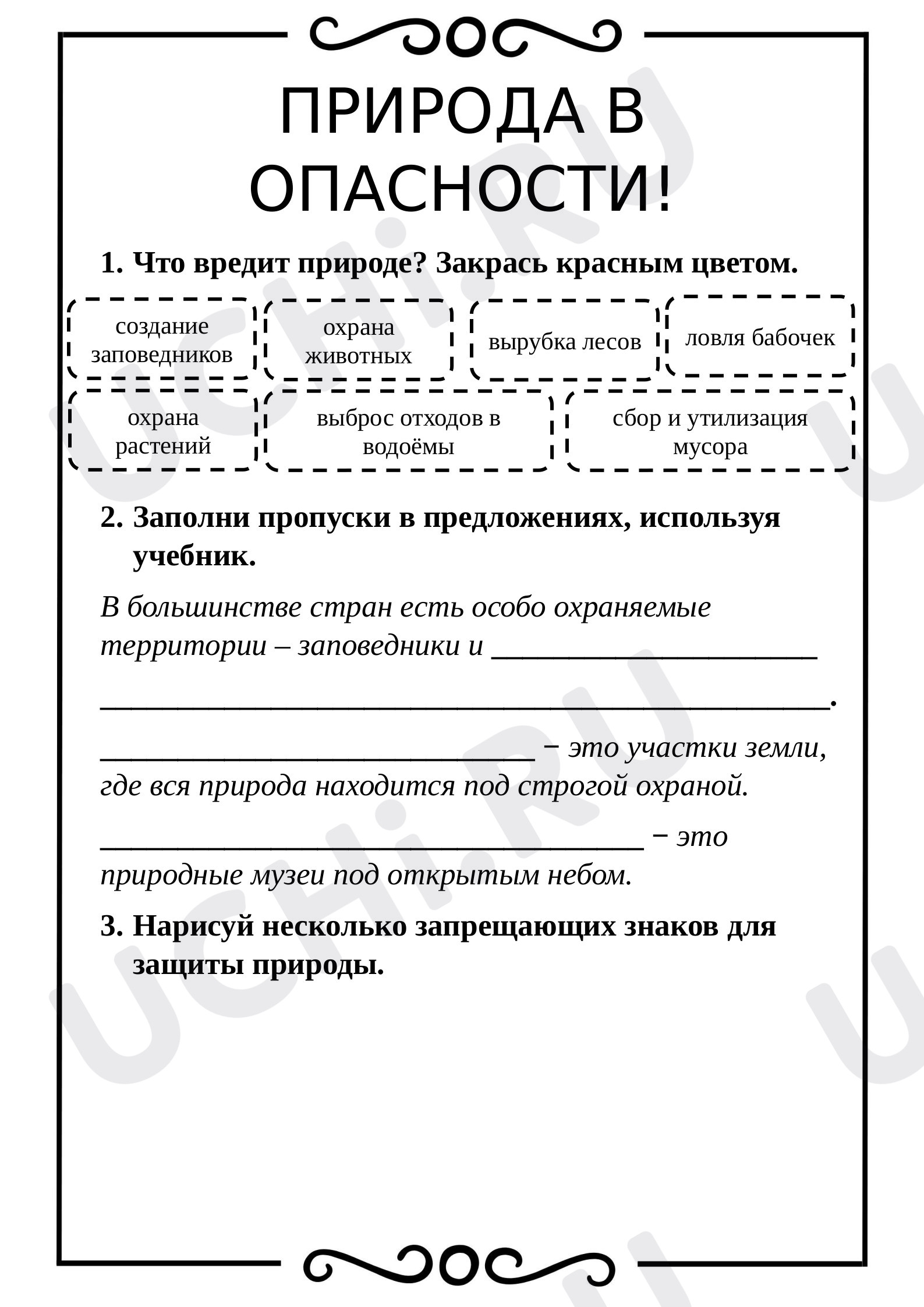 Предпросмотр материала Природа в опасности