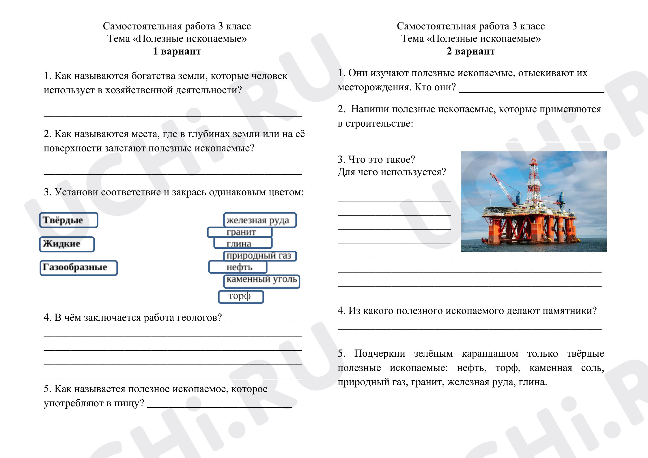 Предпросмотр материала Проверочная работа к уроку окружающего мира «Полезные ископаемые» в двух вариантах с ответами.