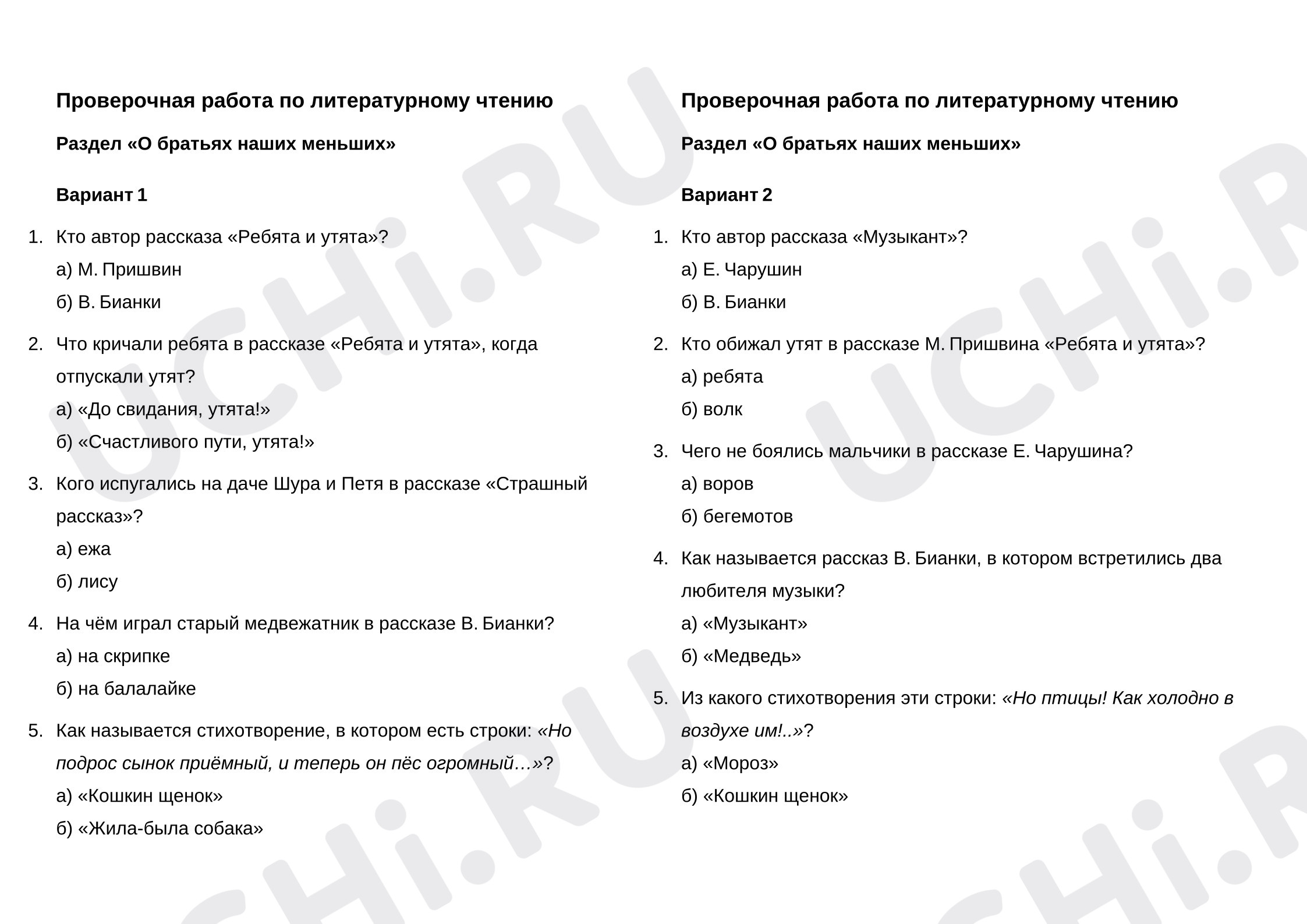 Предпросмотр материала Проверочная работа к уроку литературного чтения по разделу «О братьях наших меньших»