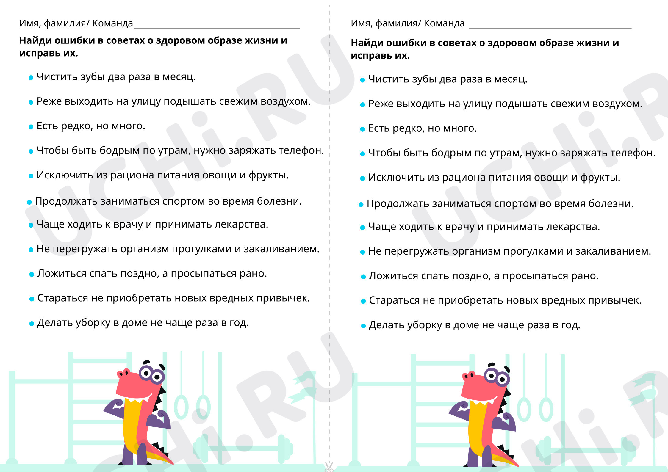 Предпросмотр материала Найди ошибки и исправь их