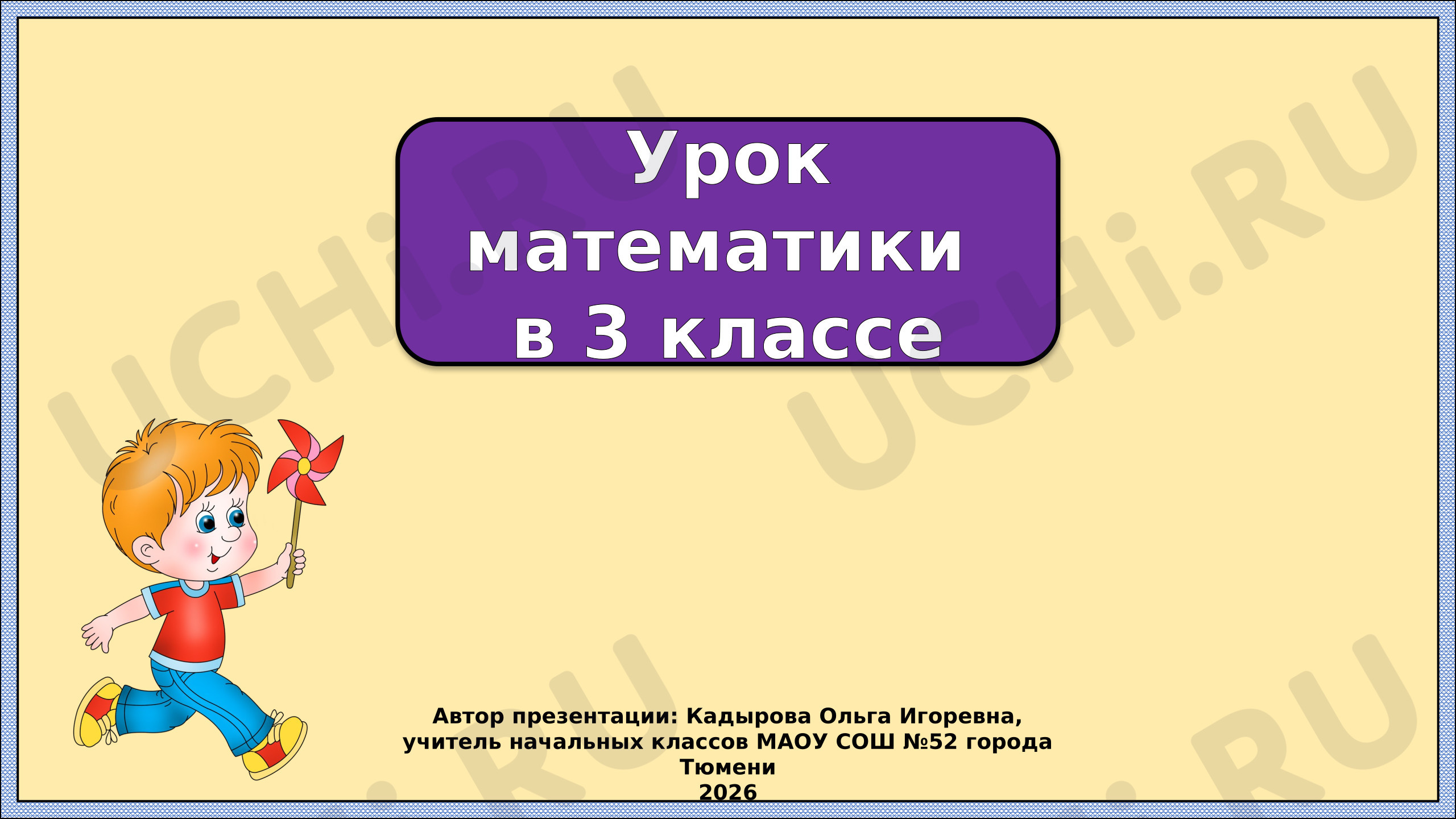 Предпросмотр материала Презентация к уроку математики. Прием устных вычислений 650 - 30, 650 - 300.