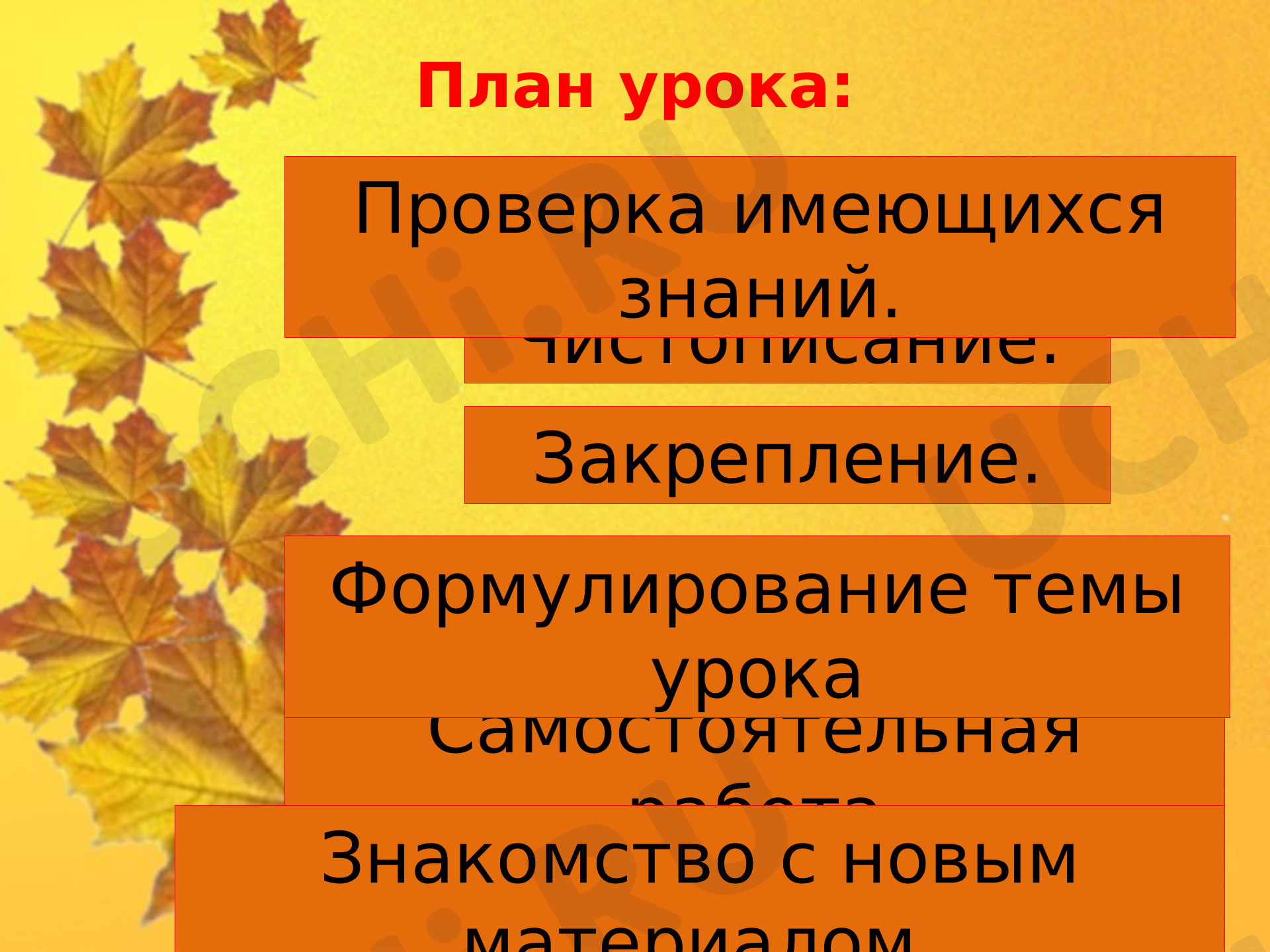 Предпросмотр материала Правописание безударных гласных в корне слова