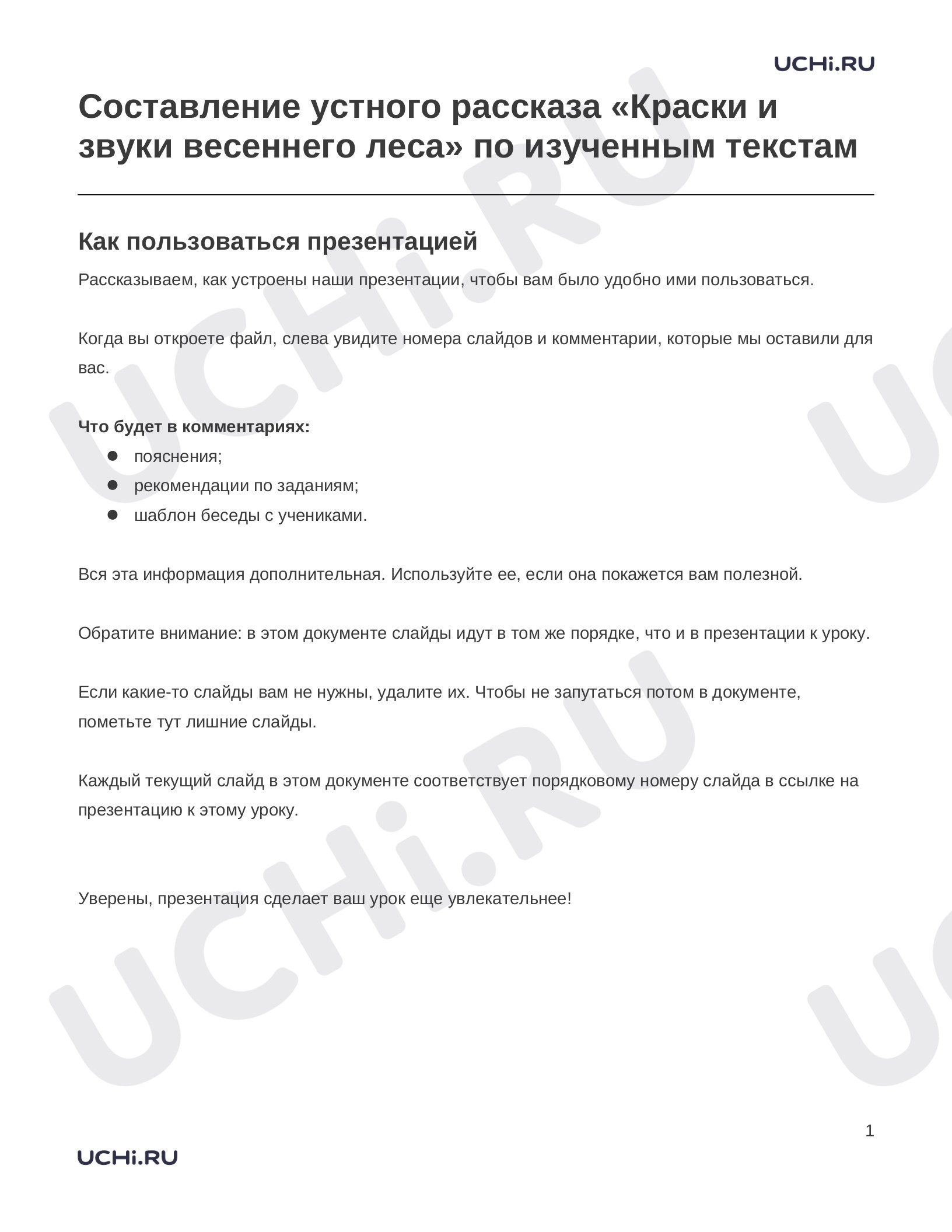 Предпросмотр материала Заметки к презентации «Составление устного рассказа «Краски и звуки весеннего леса» по изученным текстам»