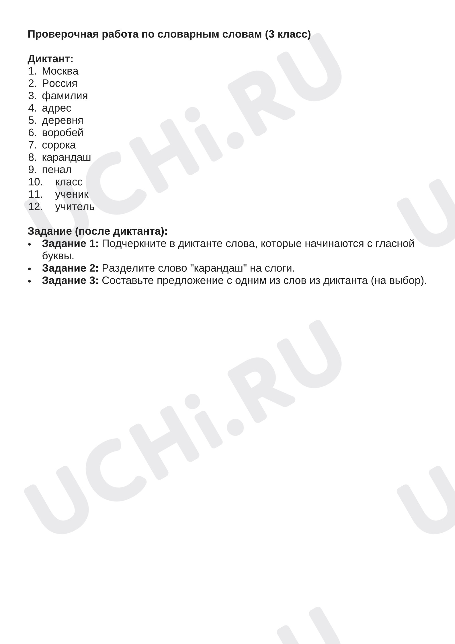 Предпросмотр материала Словарный диктант