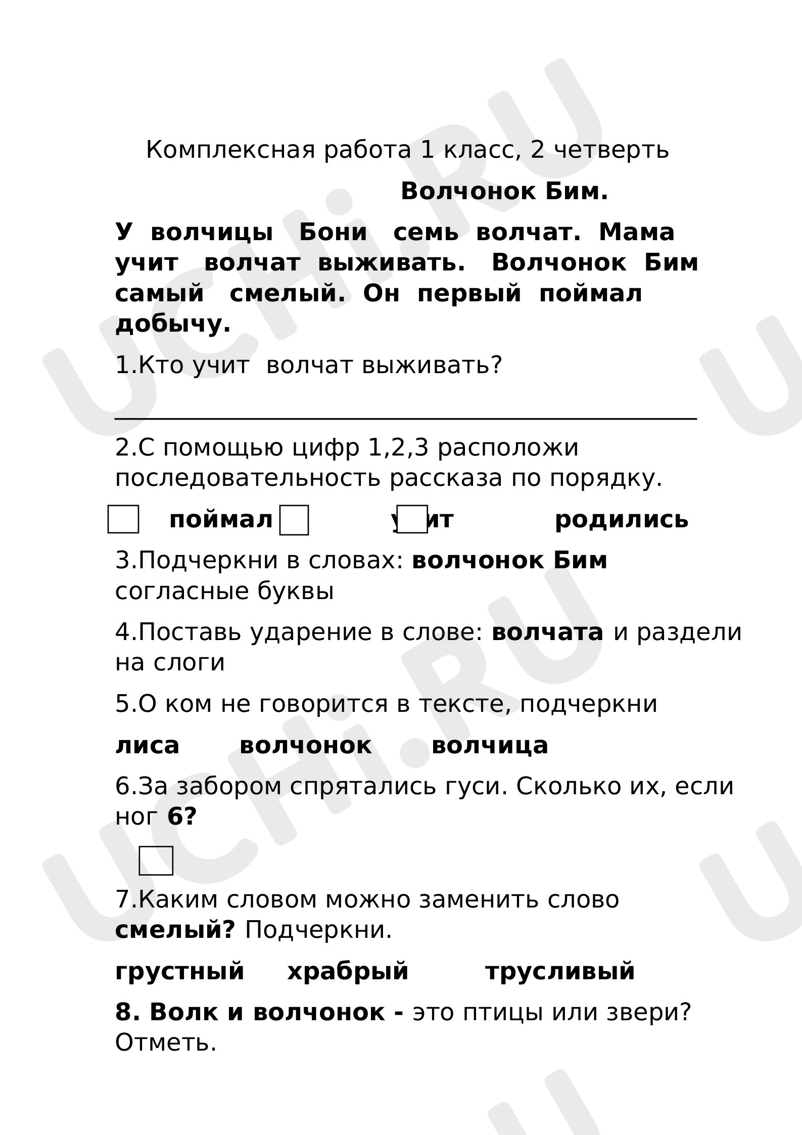 Предпросмотр материала Комплексная работа 1класс 2четверть