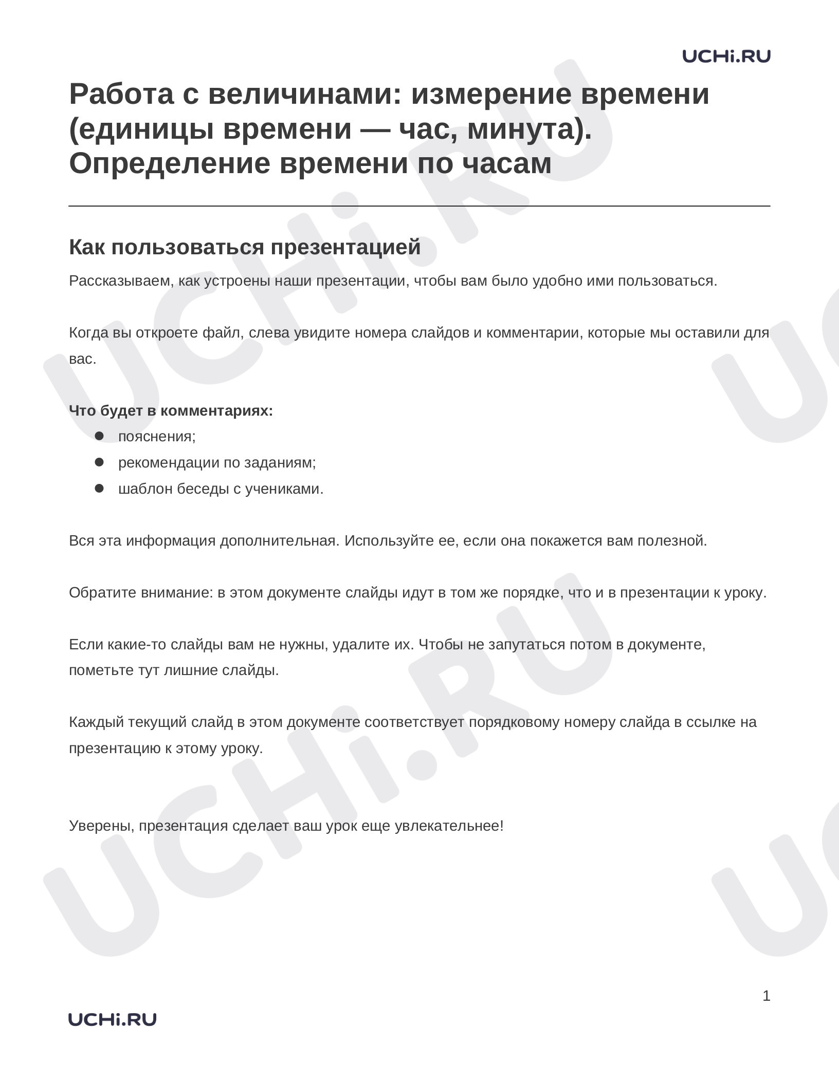 Предпросмотр материала Работа с величинами: измерение времени (единицы времени — час, минута)