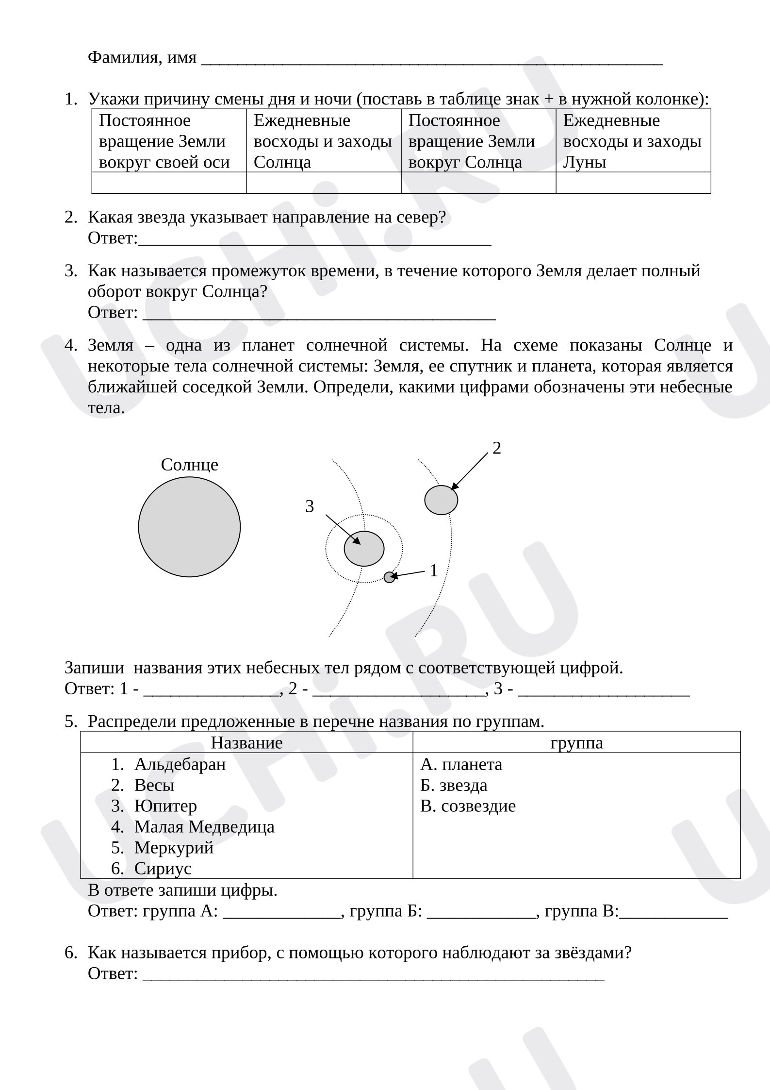 Предпросмотр материала Самостоятельная работа. Мир глазами астронома.