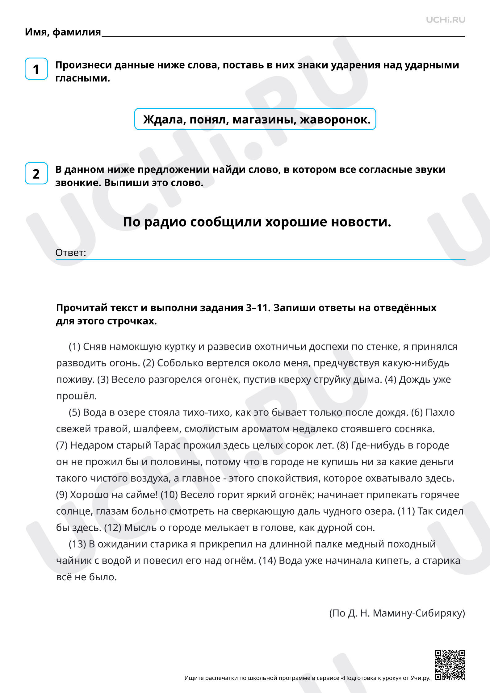 Предпросмотр материала Демоверсия ВПР по русскому языку, 3 класс. Вариант 1.