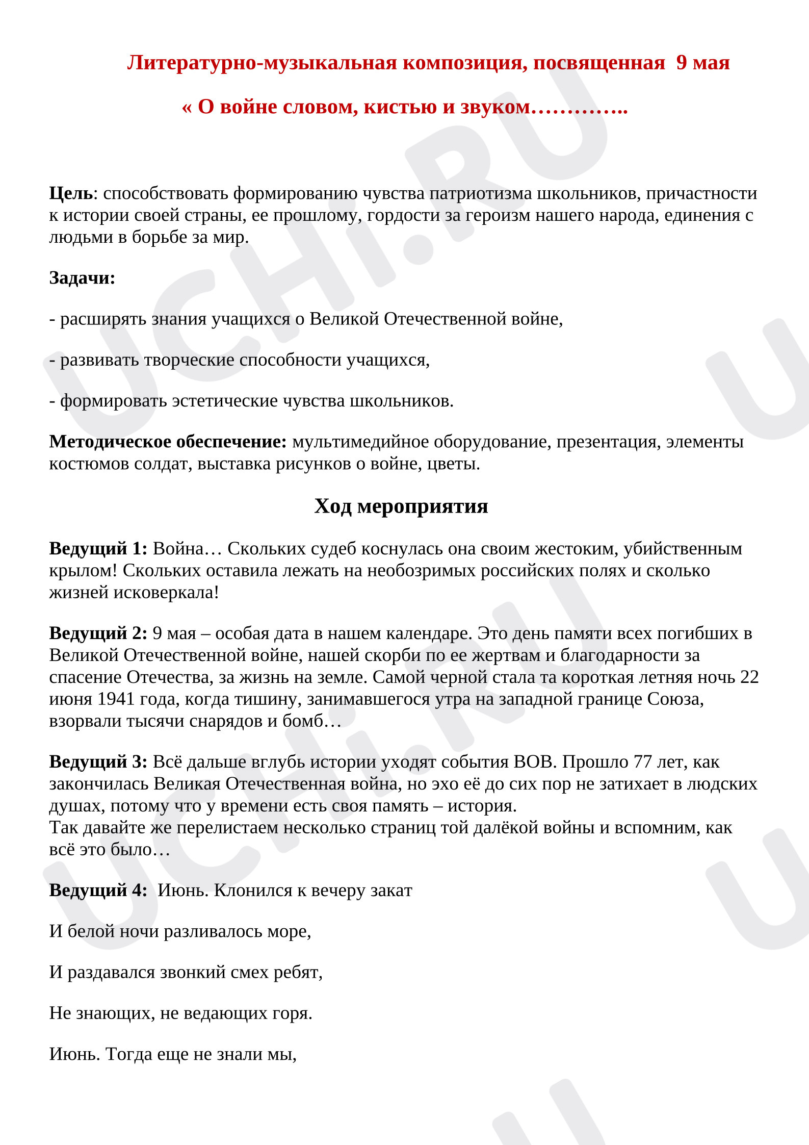 Предпросмотр материала Мероприятие ко Дню Победы