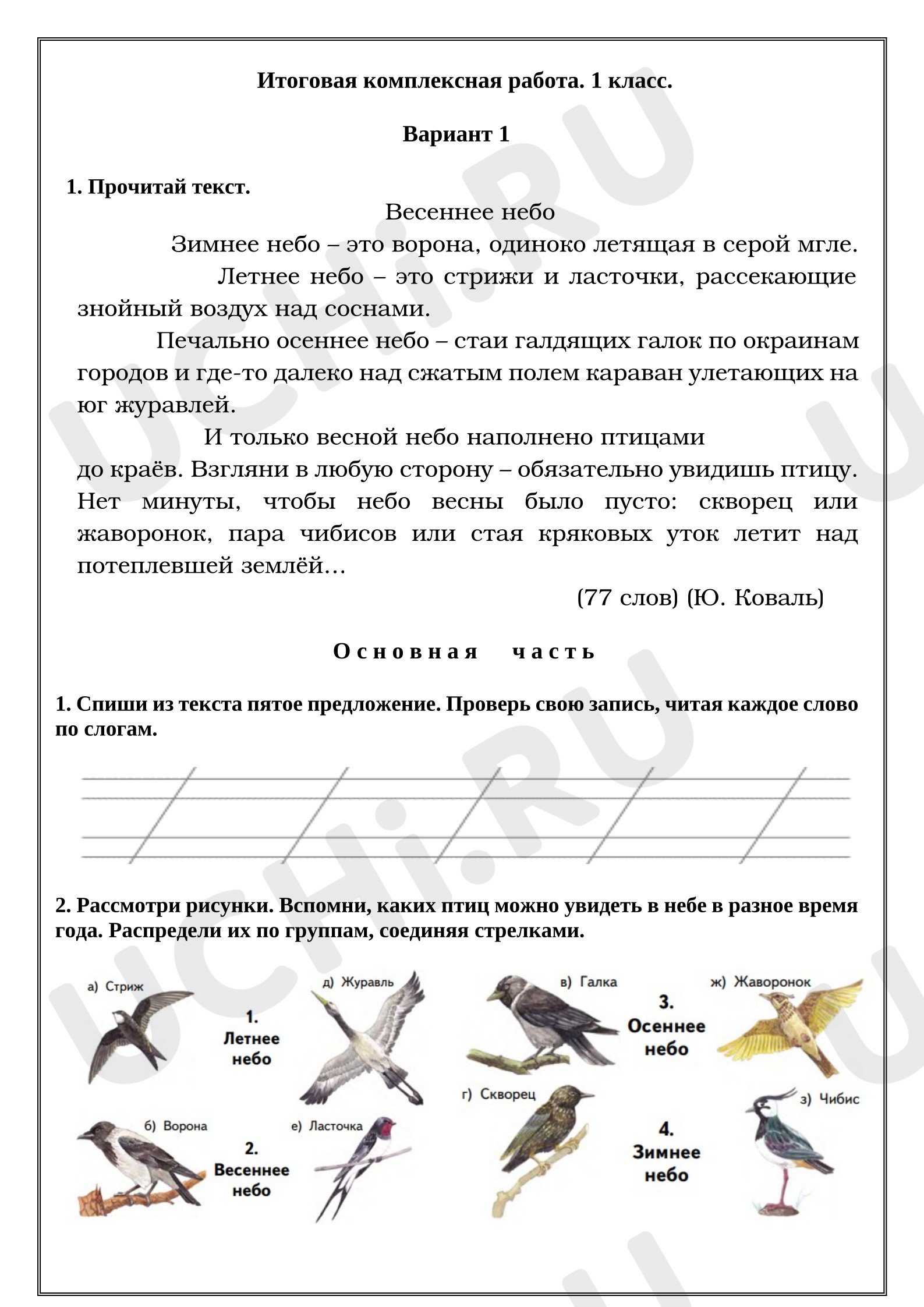 Предпросмотр материала Комплексная работа. 1 класс.