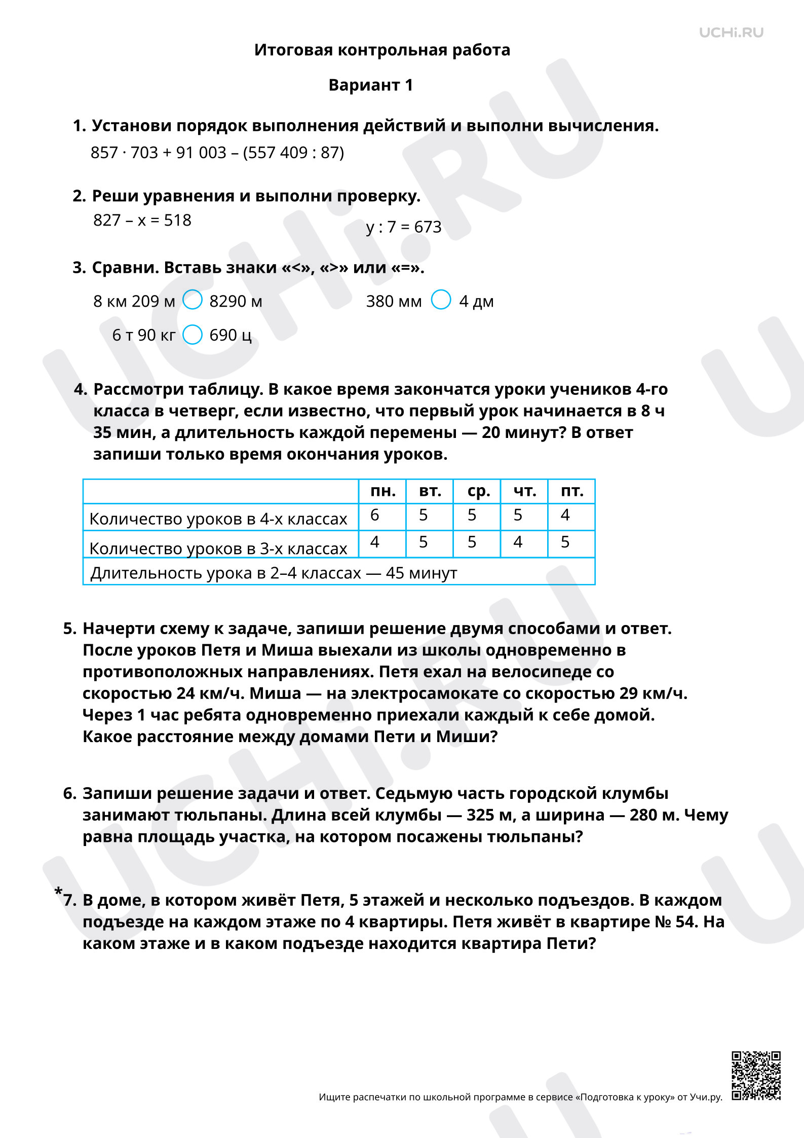 Предпросмотр материала Итоговая контрольная работа, 1 вариант