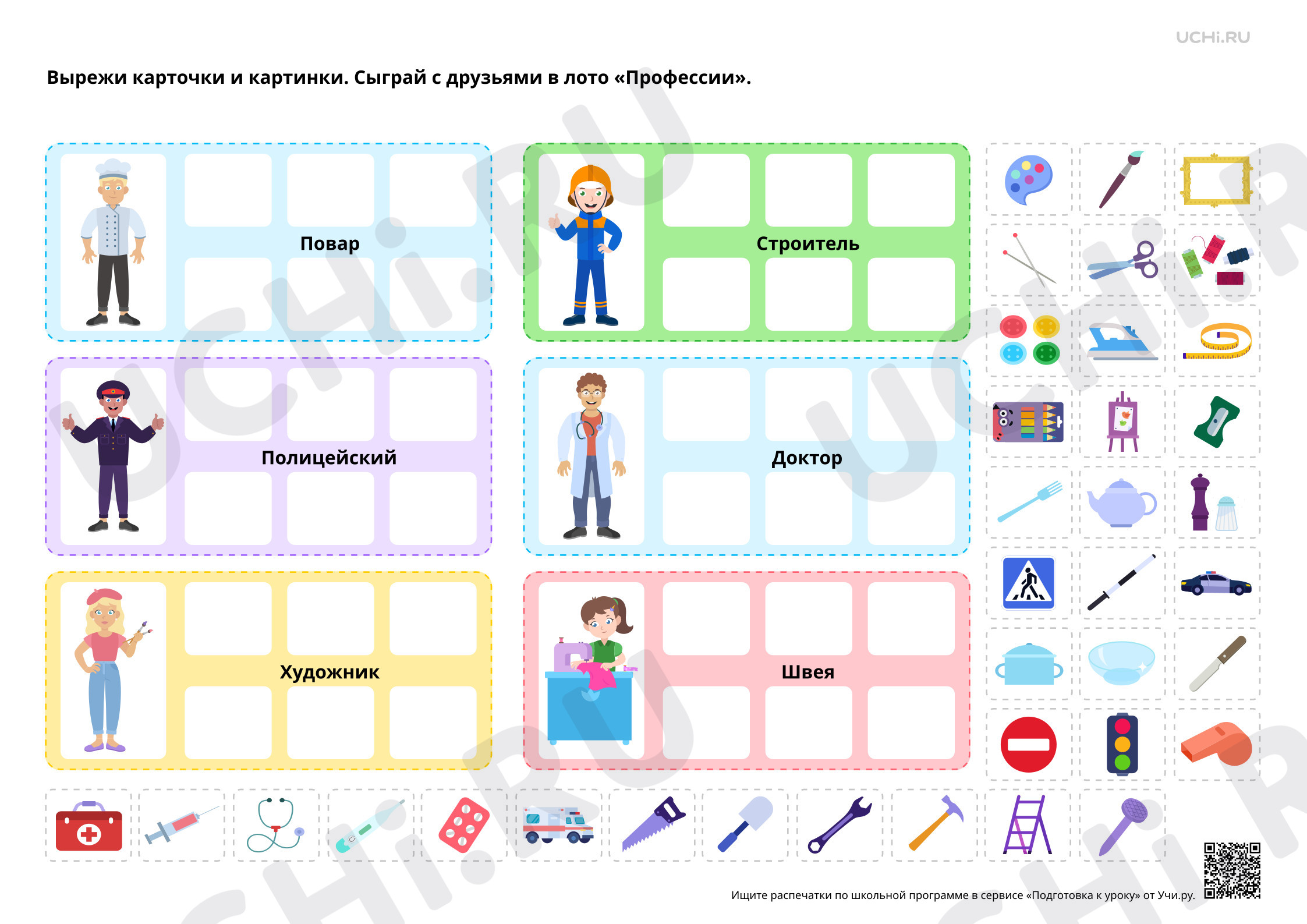 Предпросмотр материала Лото «Профессии»