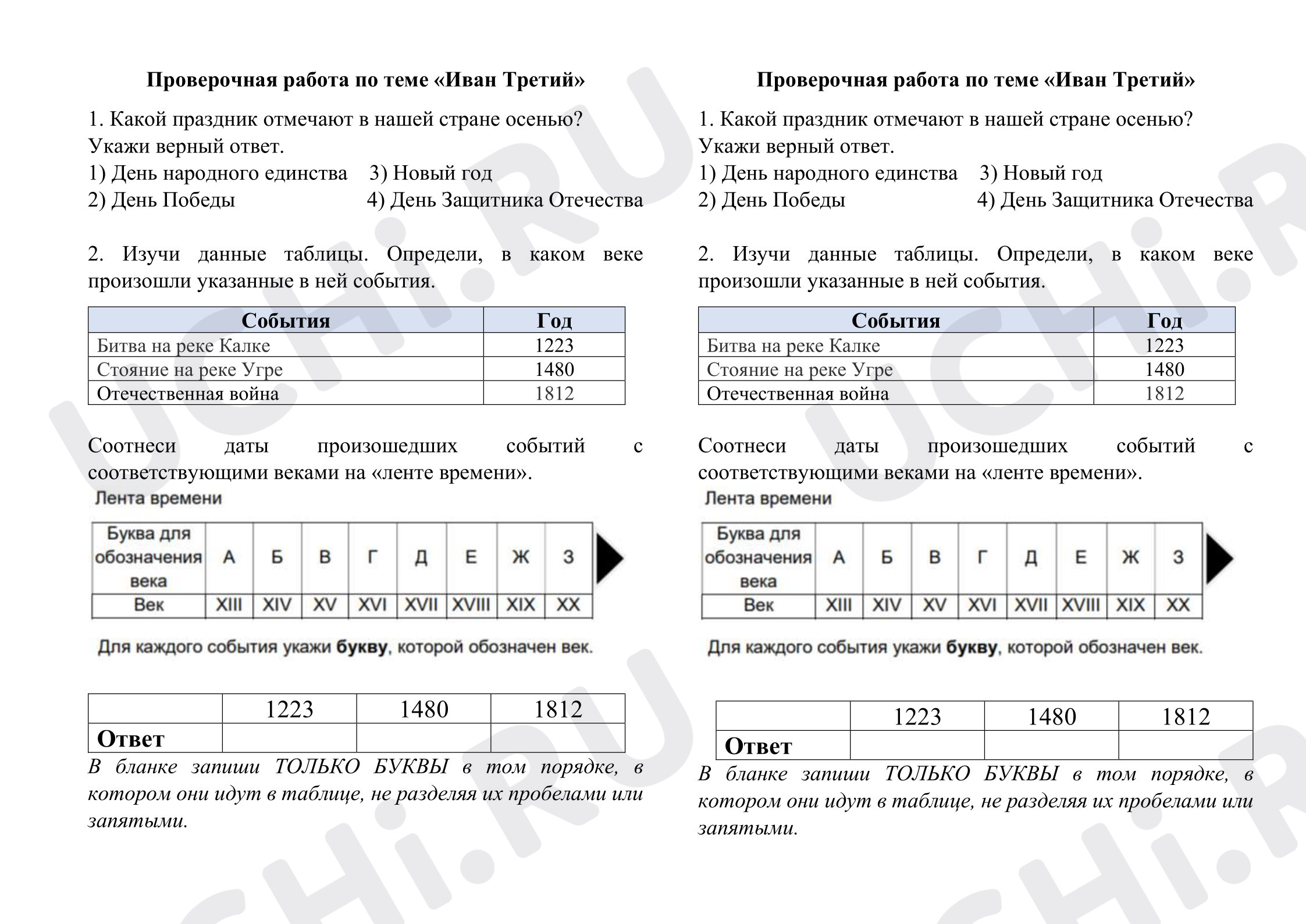 Предпросмотр материала Проверочная работа по окружающему миру. Иван Третий.