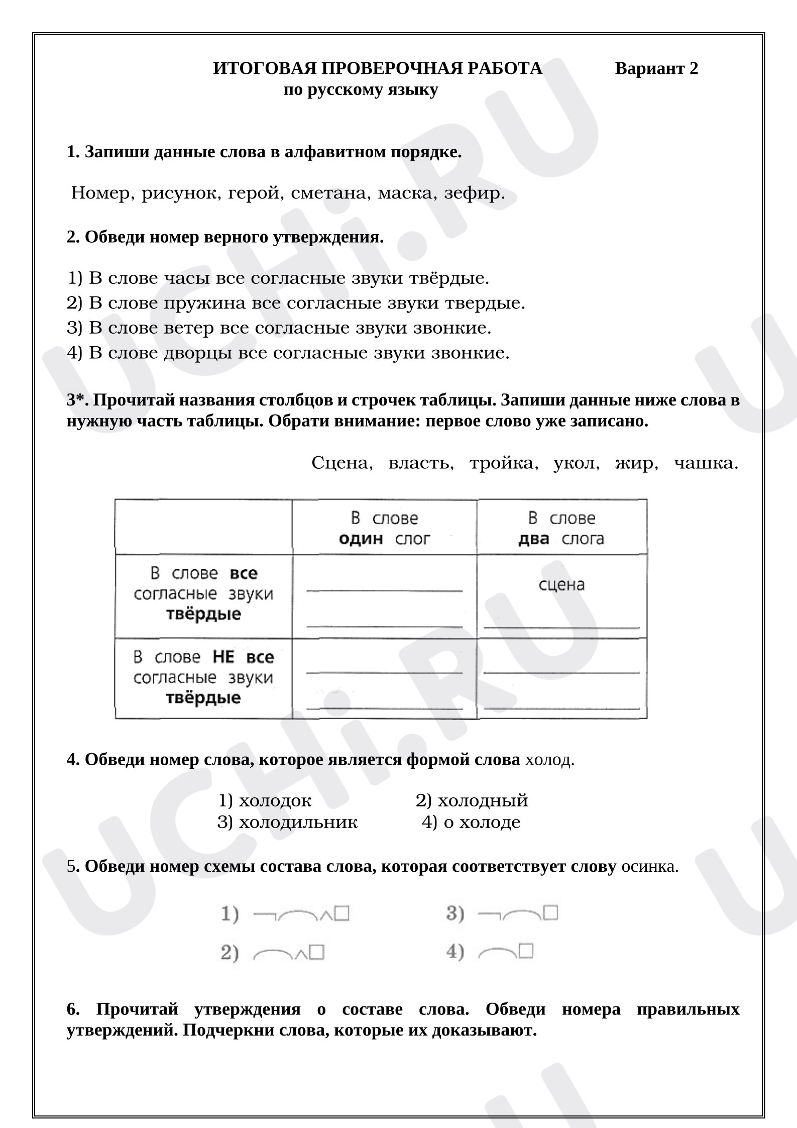 Предпросмотр материала Итоговая проверочная работа по русскому языку 2 вариант