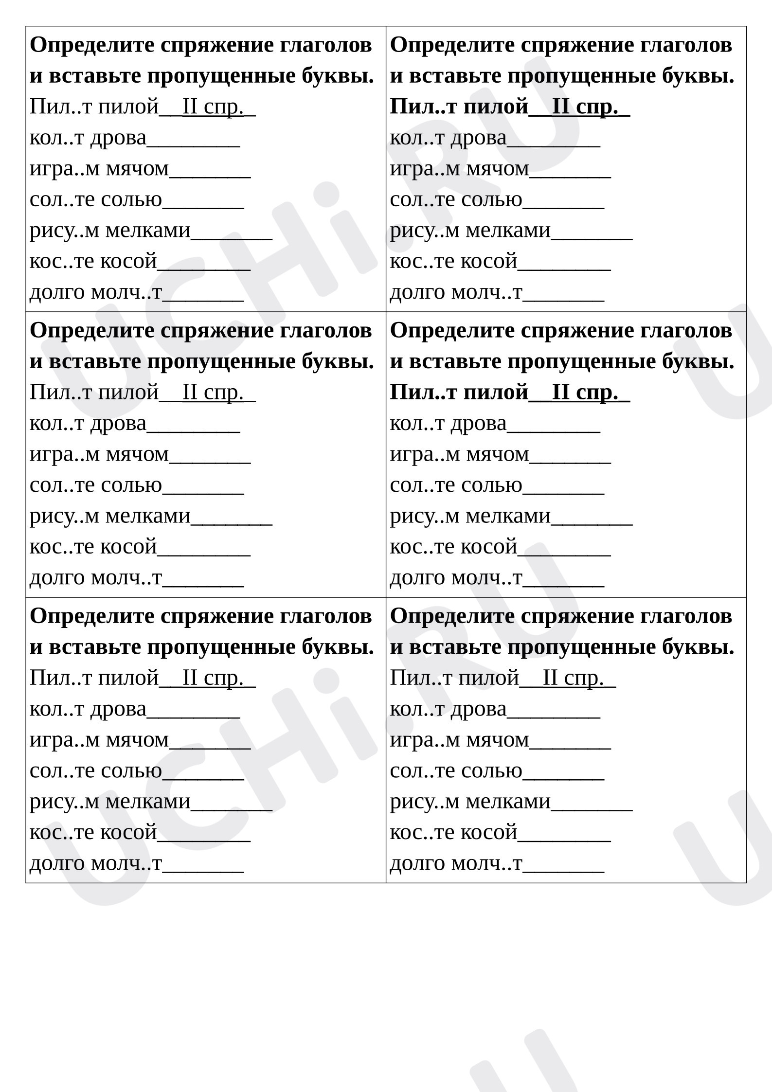 Предпросмотр материала Рабочий лист к уроку русского языка. Безударный гласный в окончании глаголов. Спряжение.