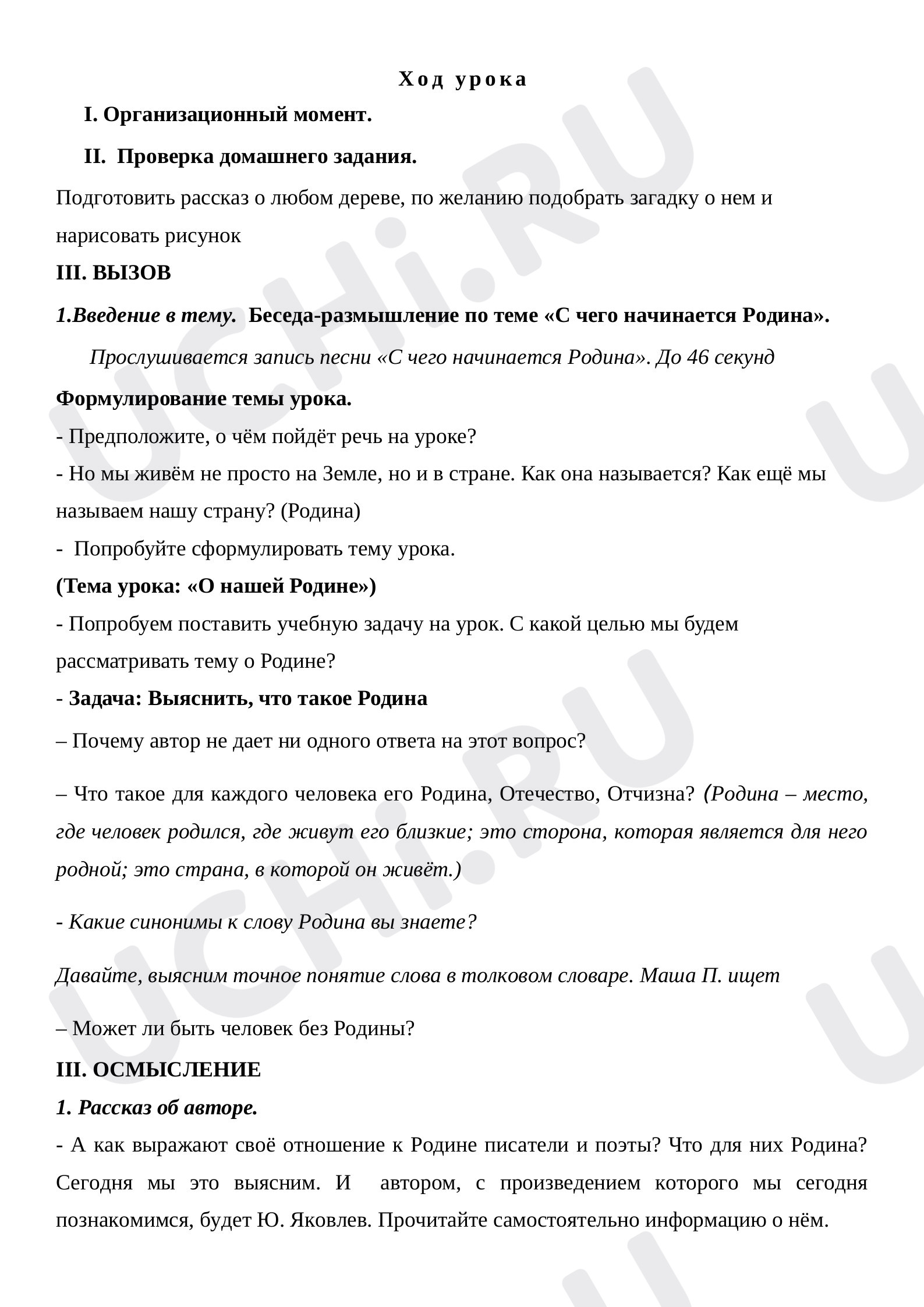 Предпросмотр материала О нашей Родине