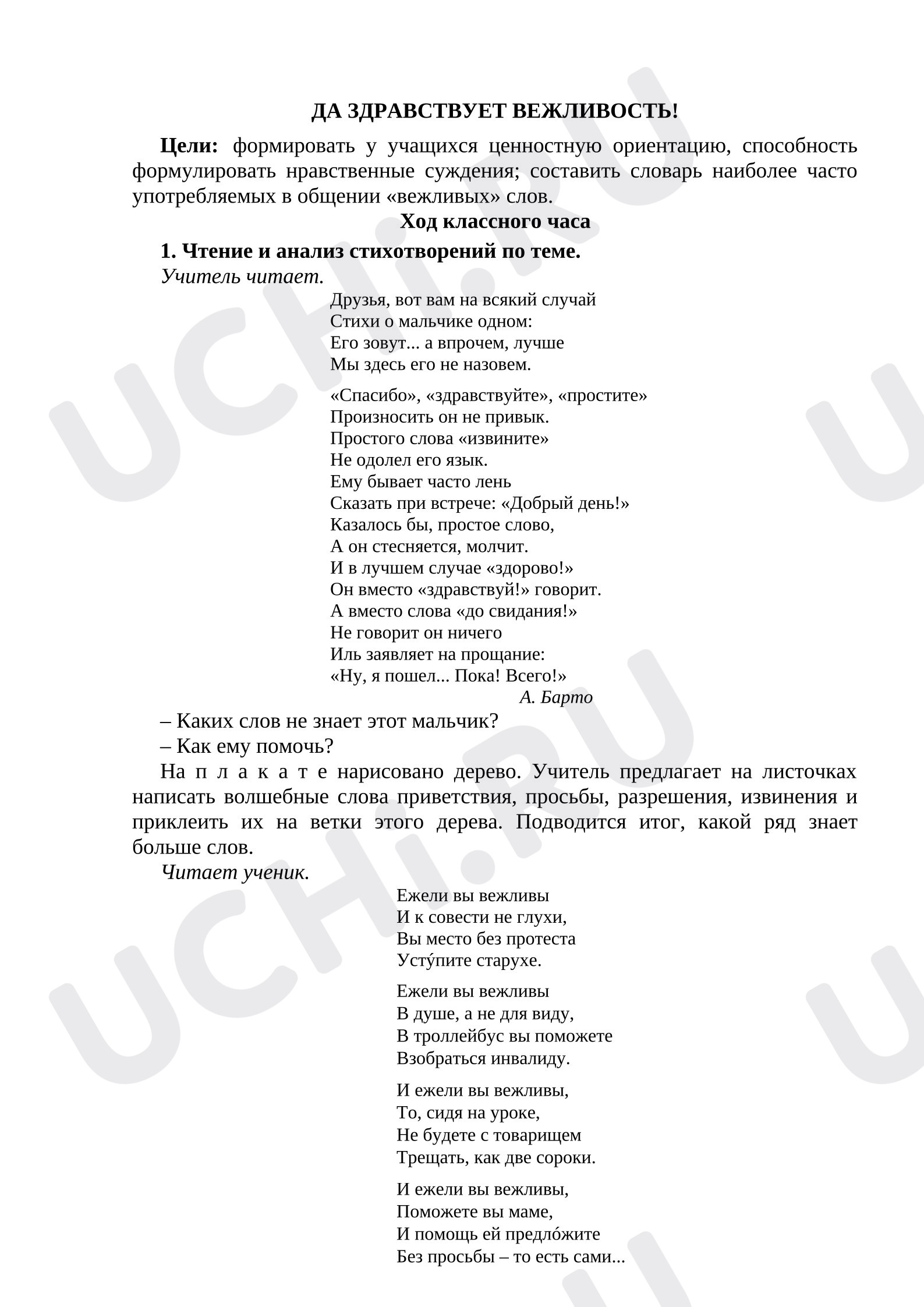 Предпросмотр материала «Да здравствует вежливость»