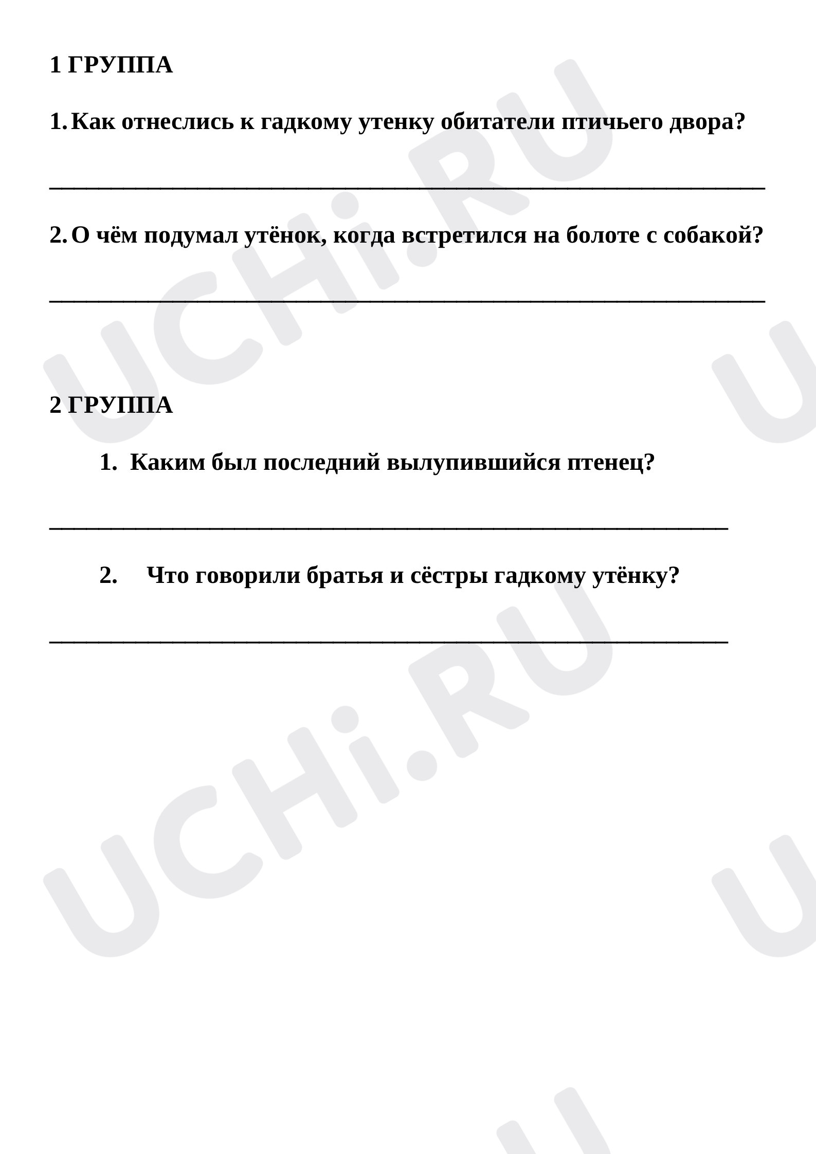 Предпросмотр материала Пособие к уроку литературного чтения «Гадкий утёнок».