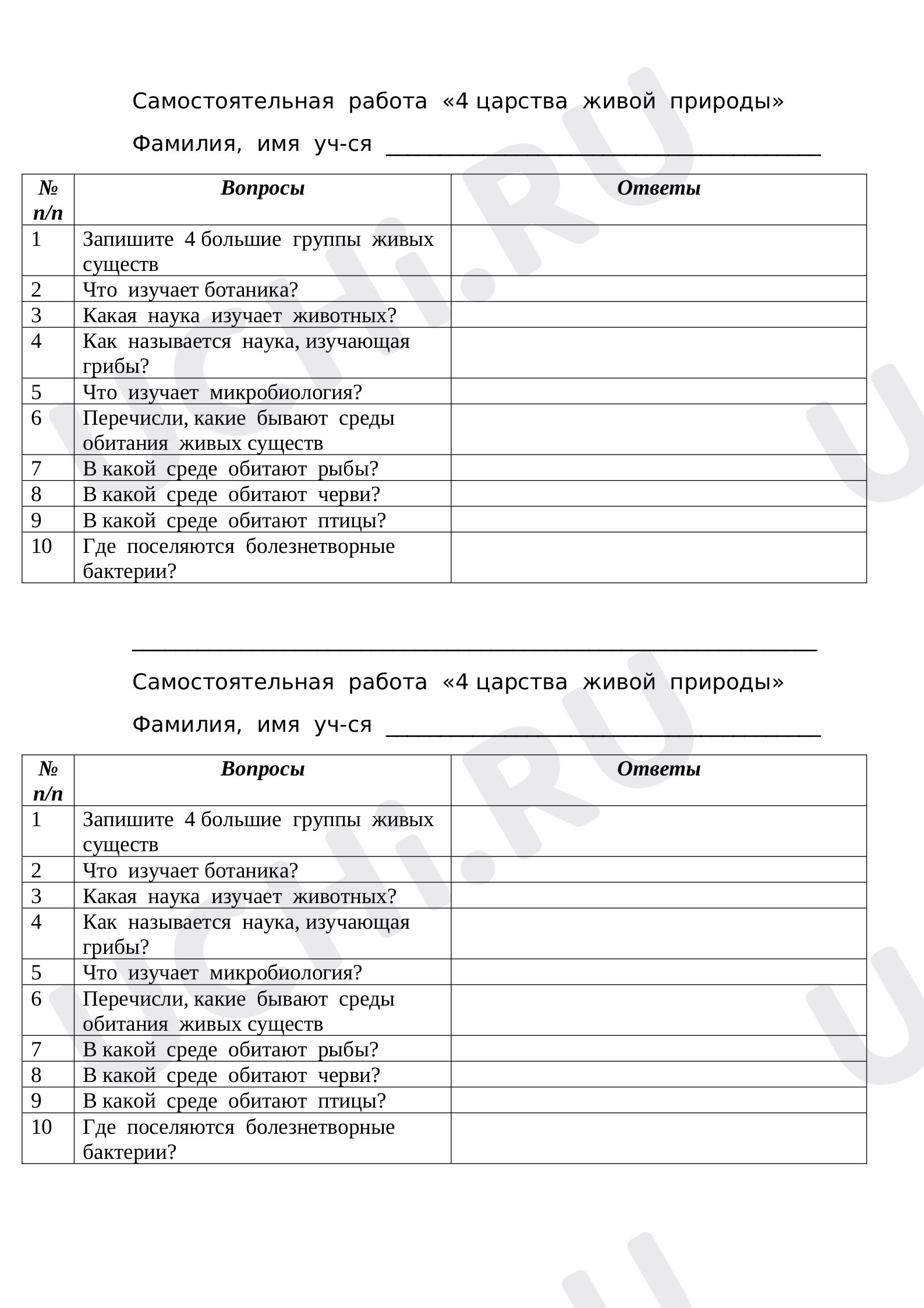 Предпросмотр материала Окружающий мир Тест по теме "Царства живой природы"