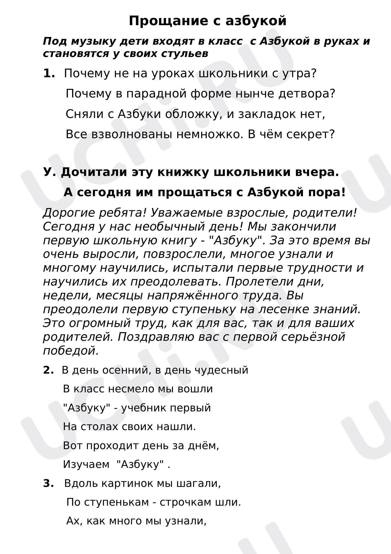 Предпросмотр материала Сценарий мероприятия Прощание с Азбукой