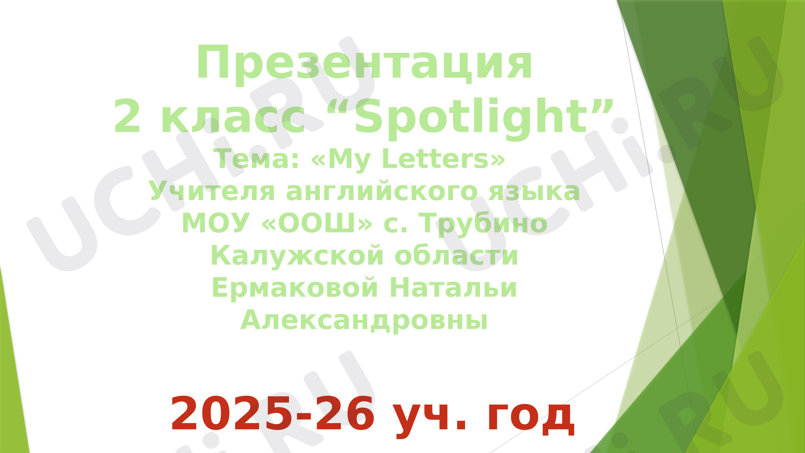 Предпросмотр материала Презентация к уроку английского языка. Буквы A-H.
