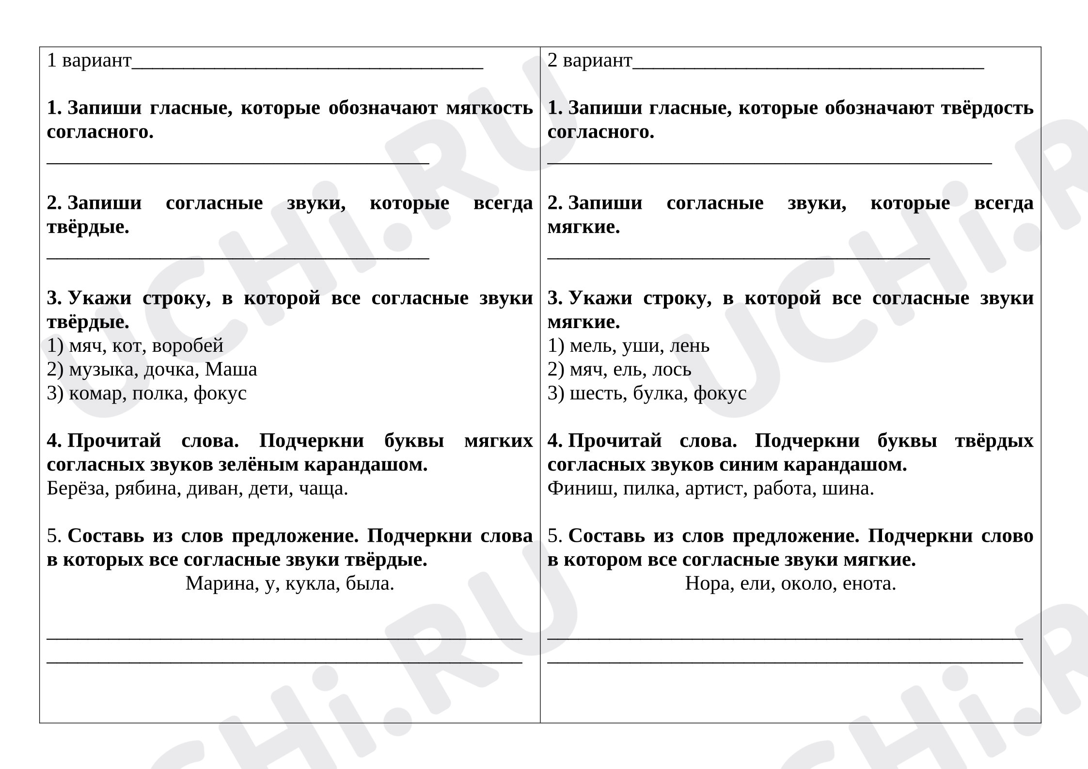 Предпросмотр материала Рабочий лист к уроку русского языка по теме: Твёрдые и мягкие согласные звуки.