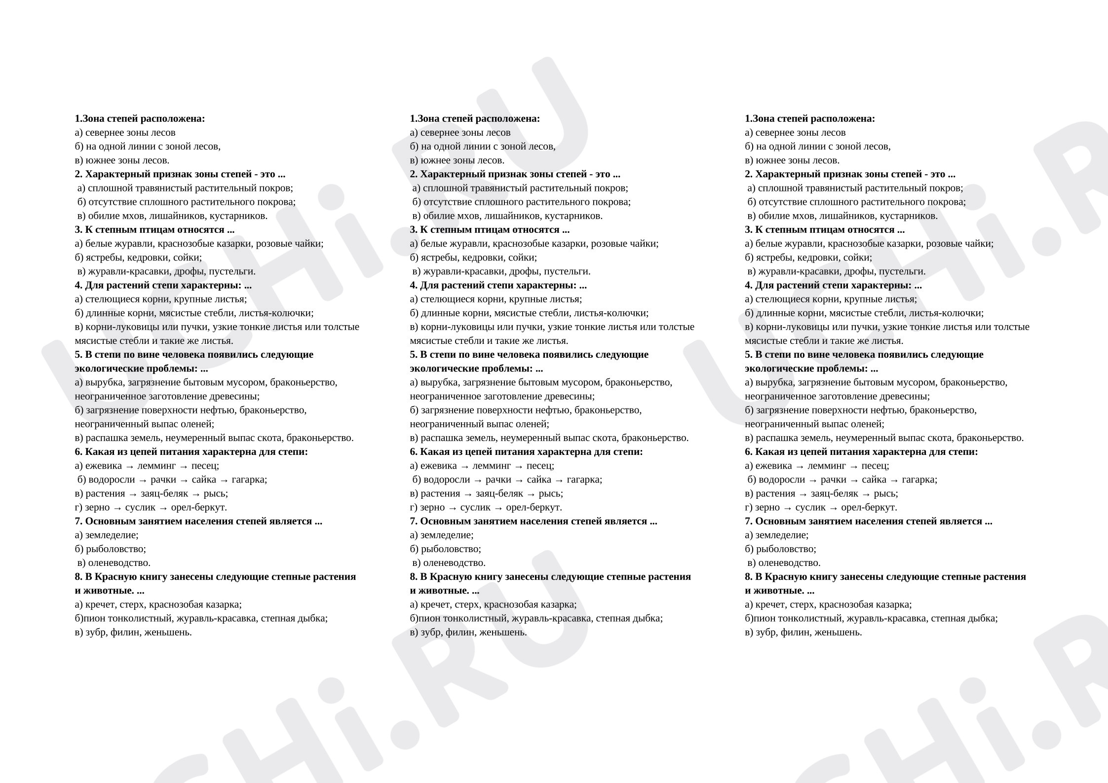 Предпросмотр материала Тест к уроку окружающего мира. Степи