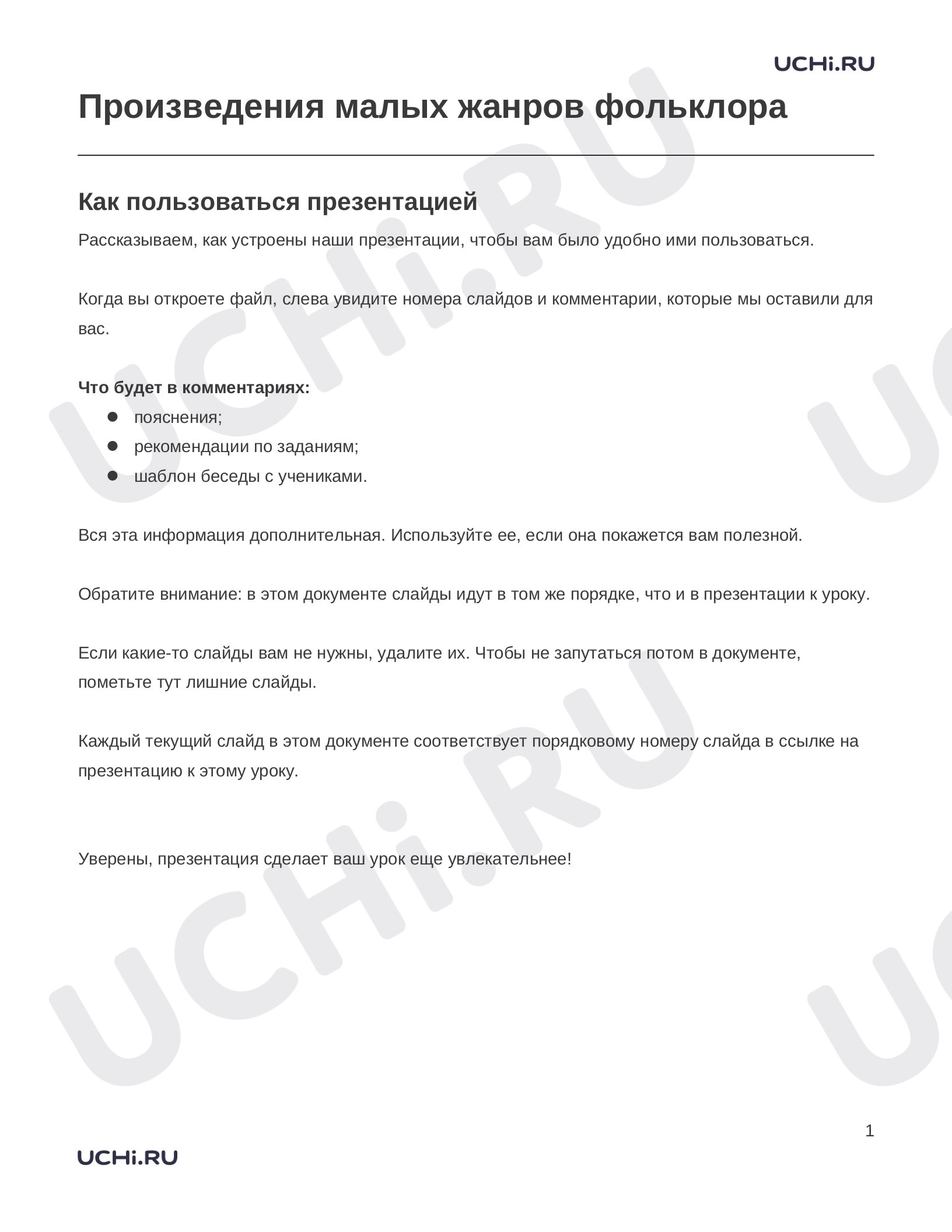 Предпросмотр материала Заметки к презентации «Произведения малых жанров фольклора»